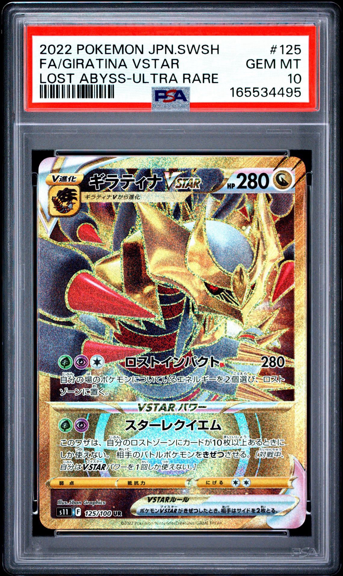 ロストアビス ギラティナVSTAR UR HR 2枚セット ギラティナVSTAR UR[S11 125/100](拡張パック「ロストアビス」)通販