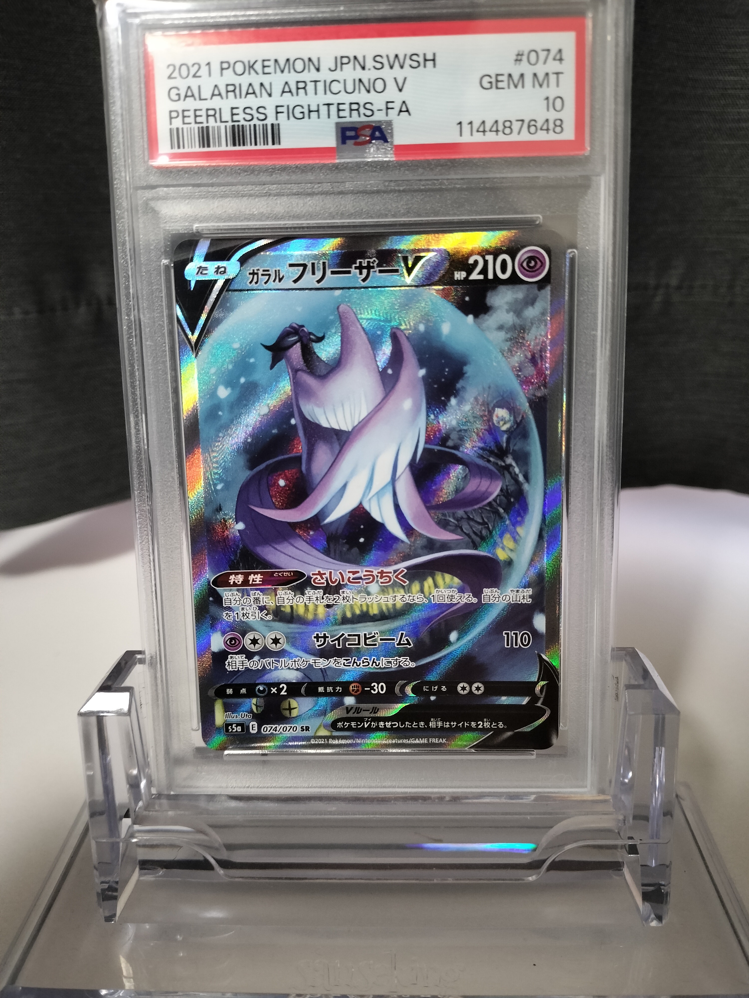 【PSA10】 サザレ SAR [SV5a 092/066] PSA10】 サザレ (SAR) {092/066} [SV5a/クリムゾンヘイズ] [SV] - magi