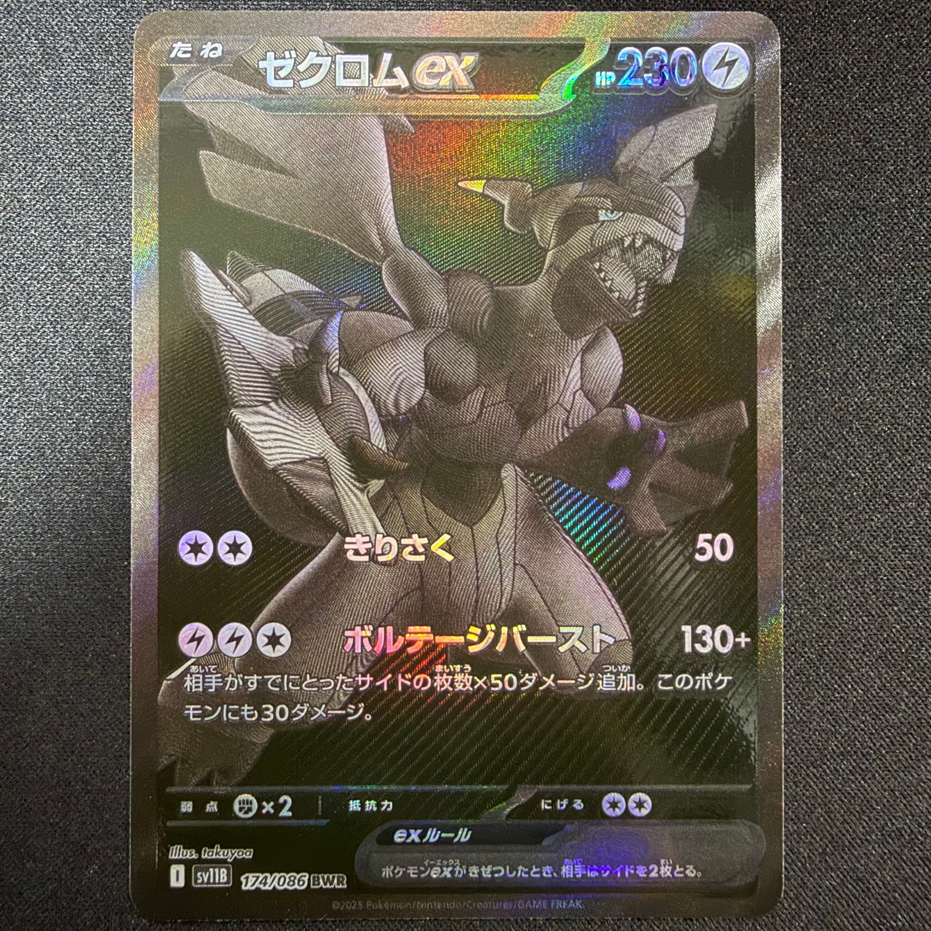 PSA9】ゼクロムex BWR [SV11B 174/086](拡張パック「ブラックボルト