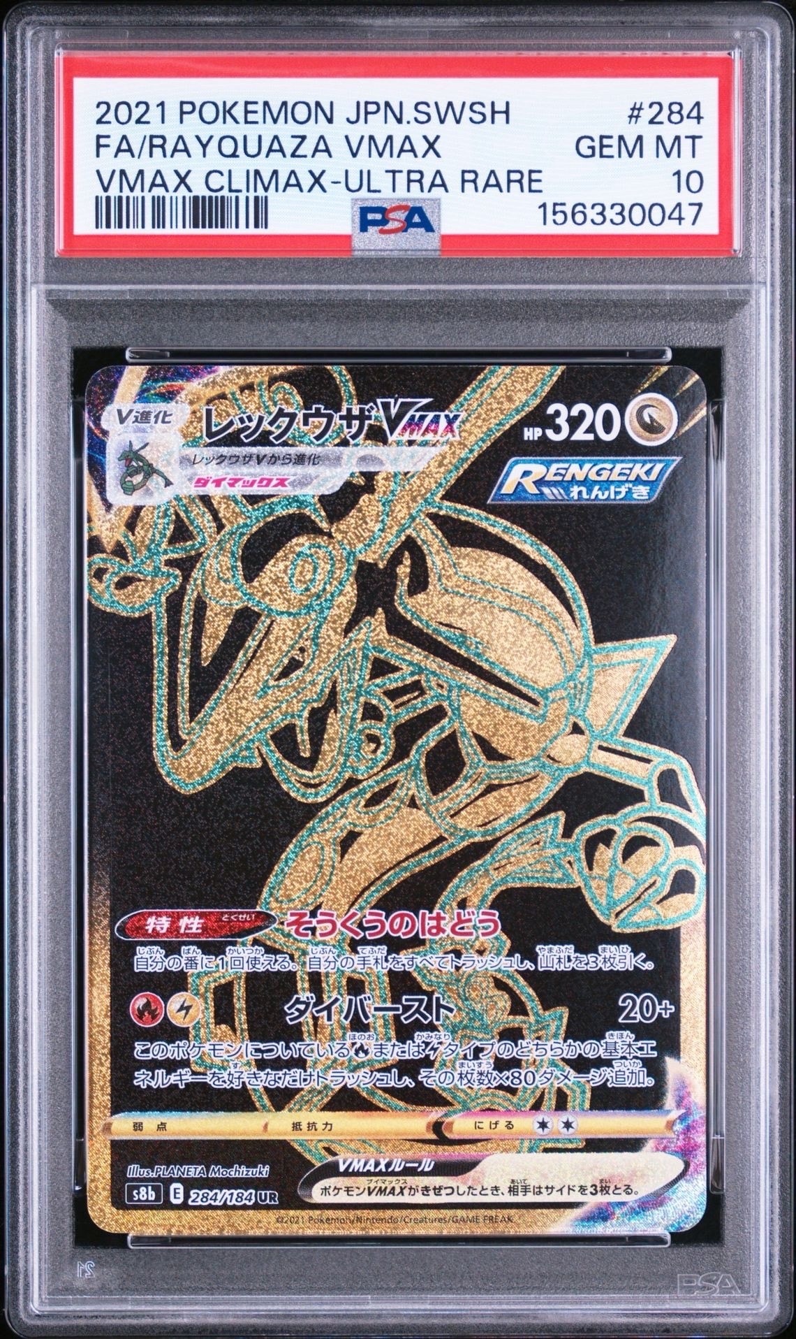 PSA10】ゲッコウガex SAR [SV5a 090/066](強化拡張パック「クリムゾン