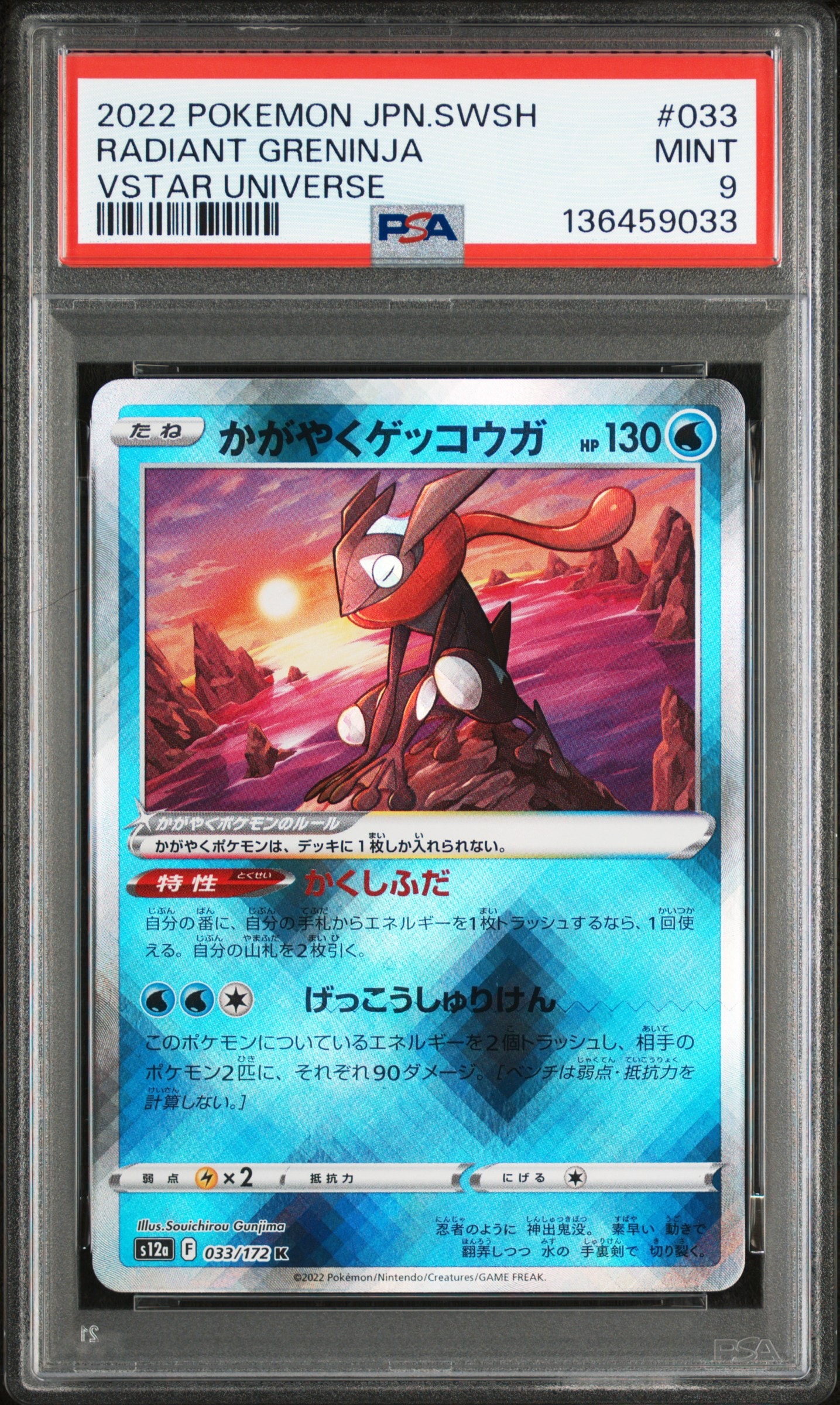 ヤドン&コダックGX SR[SM11 095/094](拡張パック「ミラクルツイン」)の