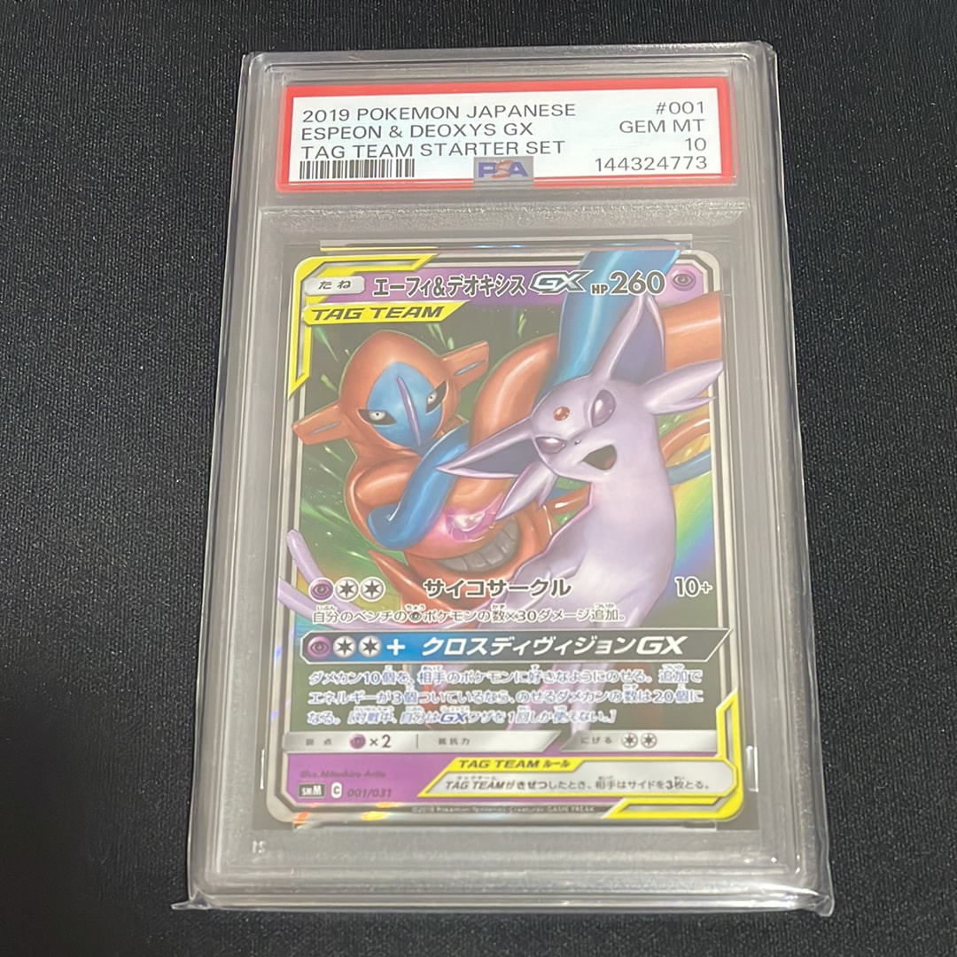 エーフィ&デオキシスGX [SMM 001/031](スターターセット TAG TEAM GX「エーフィ&デオキシスGX・ブラッキー&ダークライGX」)