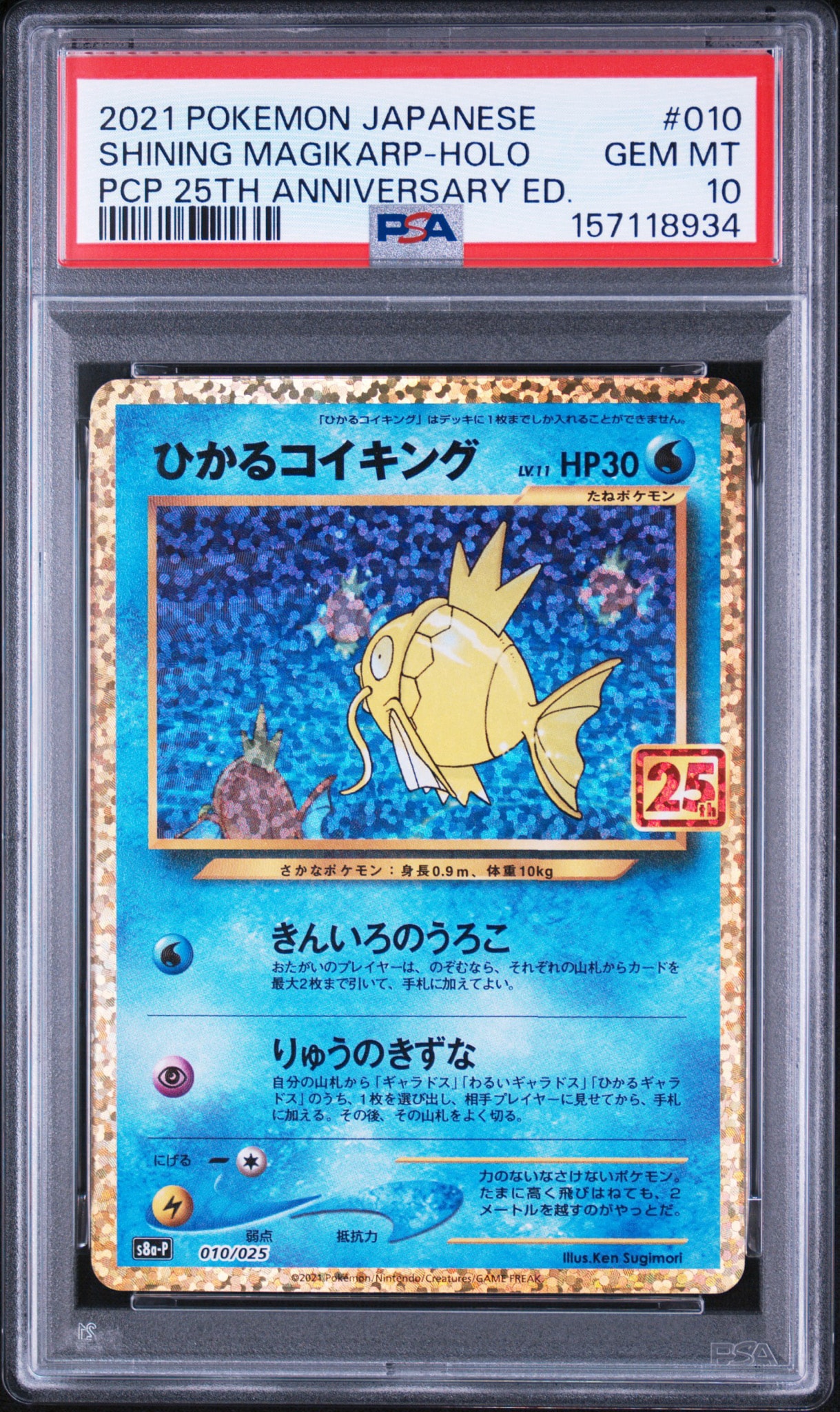 ひかるコイキング: プロモ[S8a-P 010/025](プロモカードパック 25th