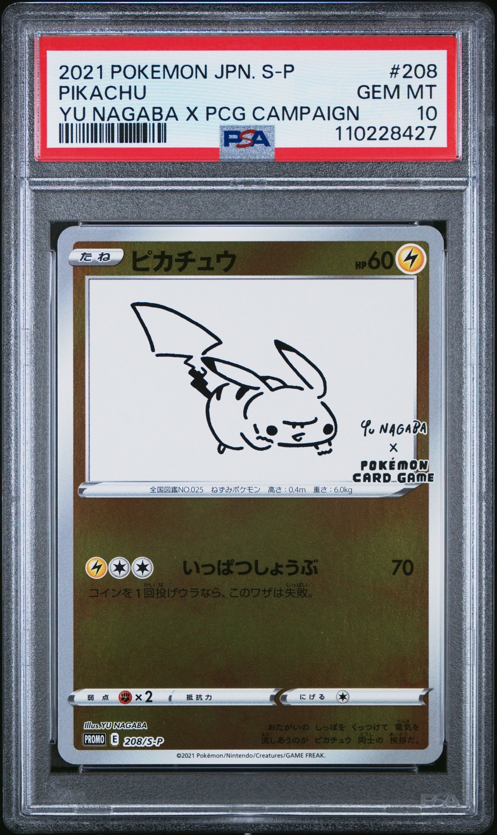 ピカチュウ:プロモ [S-P 208](「YU NAGABA×ポケモンカードゲーム」プロモーションカード「S-P」)