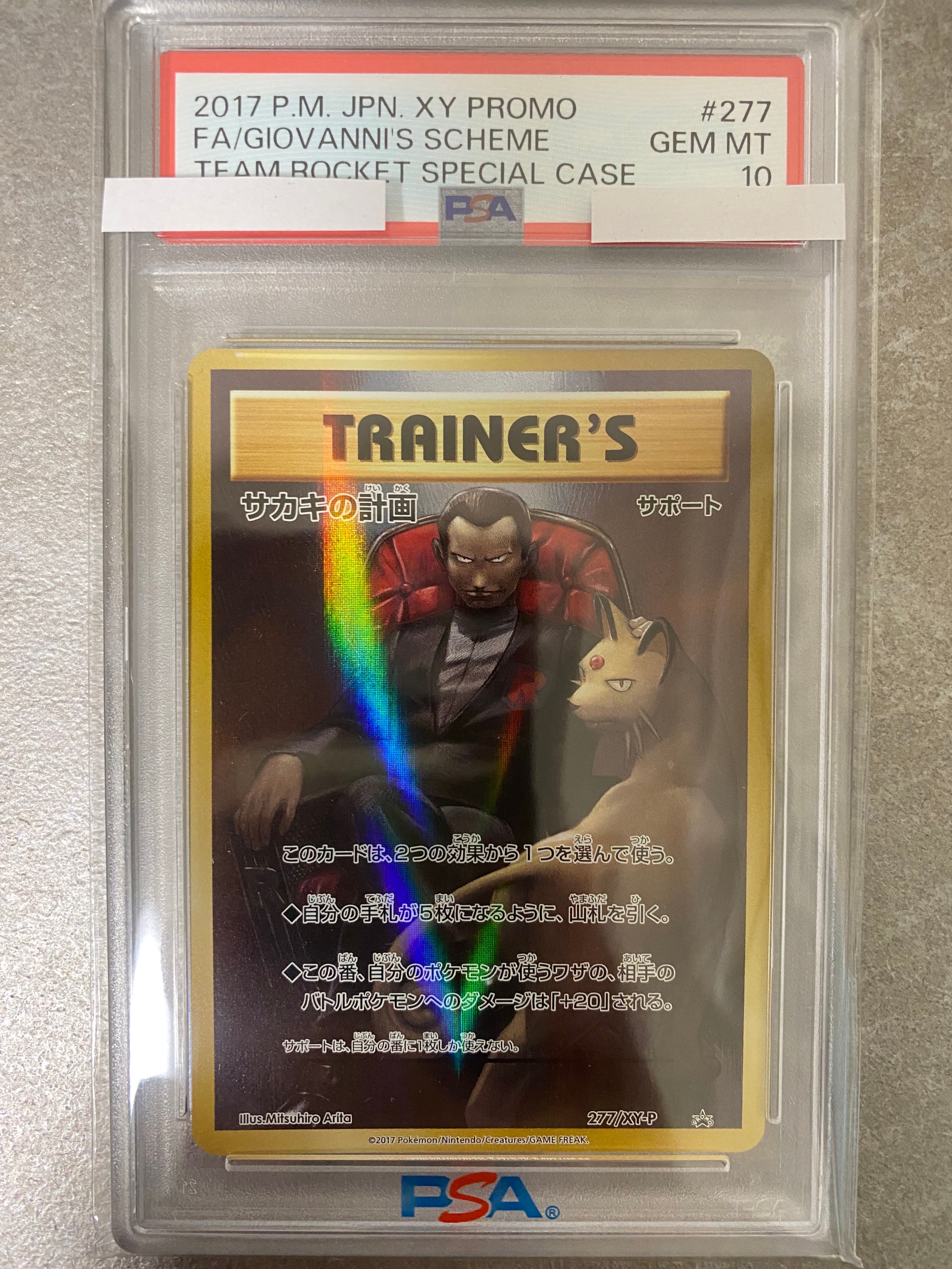 サカキの計画 : プロモ [XY-P 277](プロモーションカード「20周年記念 ロケット団スペシャルケース」)