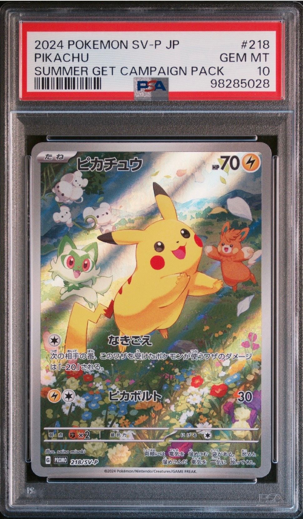 ピカチュウ P [SV-P 218](プロモカードパック「ポケカの夏がキタ!プロモカードGetキャンペーン!」)
