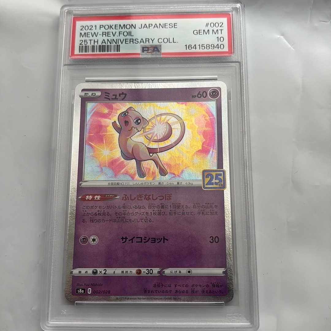 PSA基準　ミュウミラー　25thアニバーサリー PSA10】ミュウ: ミラー [s8a 002/028](拡張パック「25th