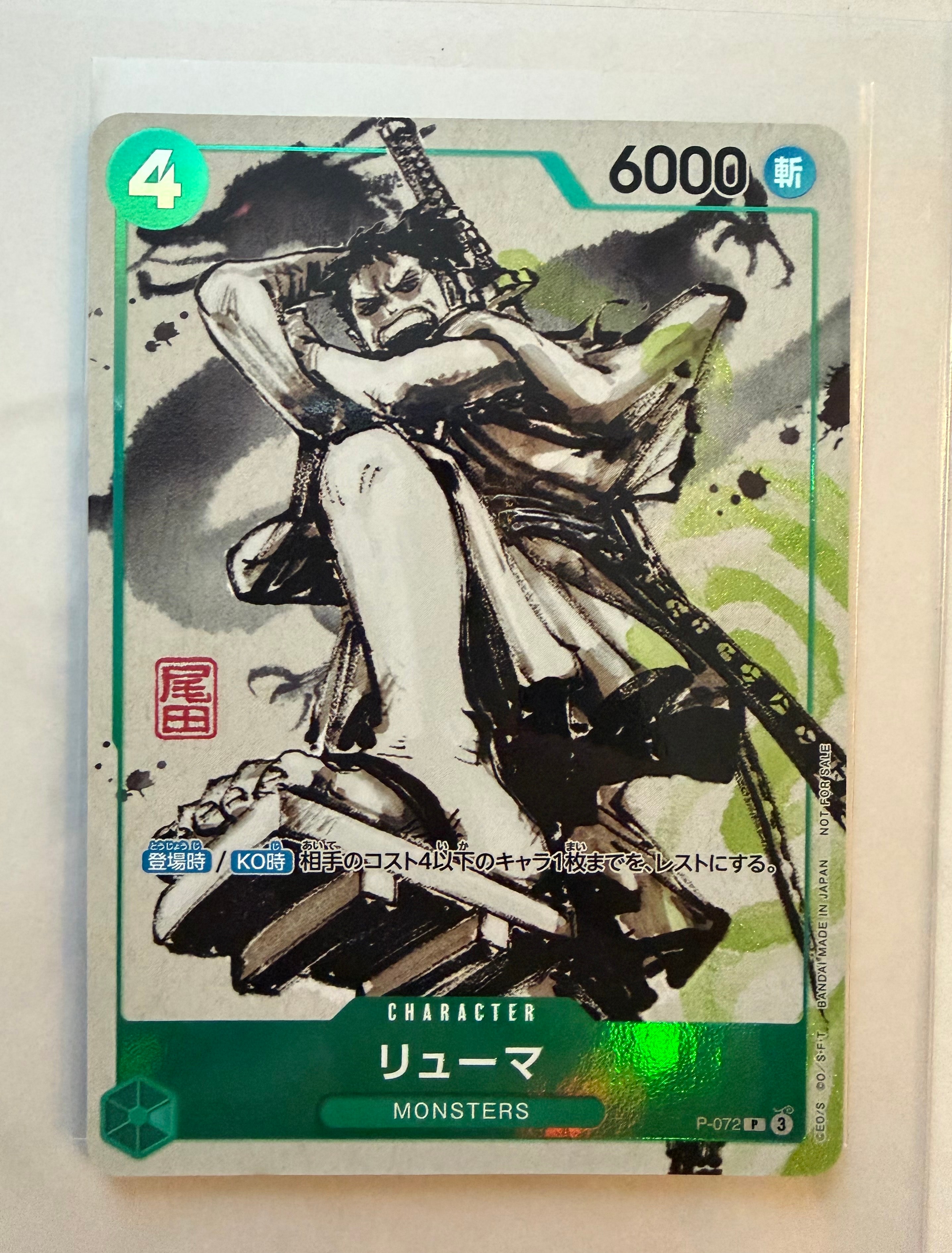 PSA10】リューマ P [P-072](プレミアムカードコレクション「ベスト