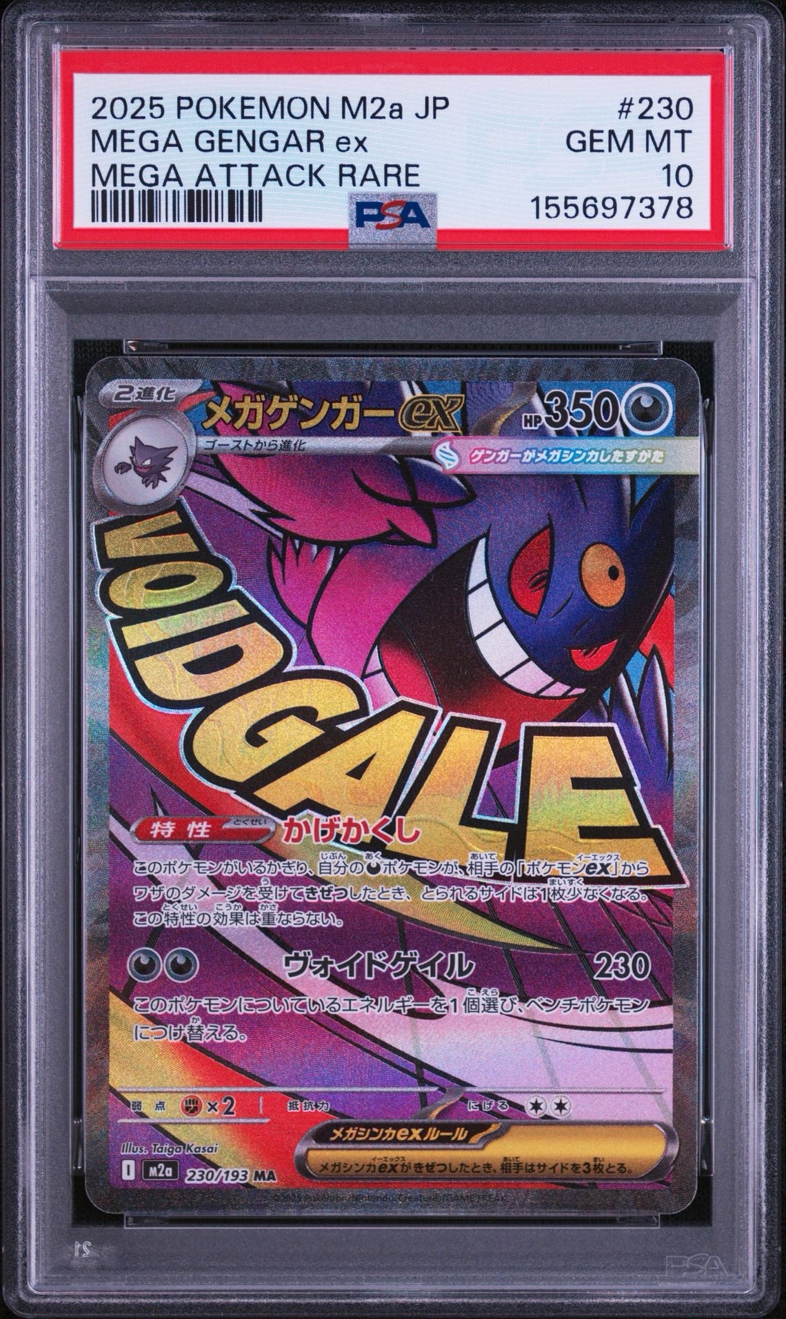 PSA10】メガゲンガーex MA [M2a 230/193](ハイクラスパック「MEGA