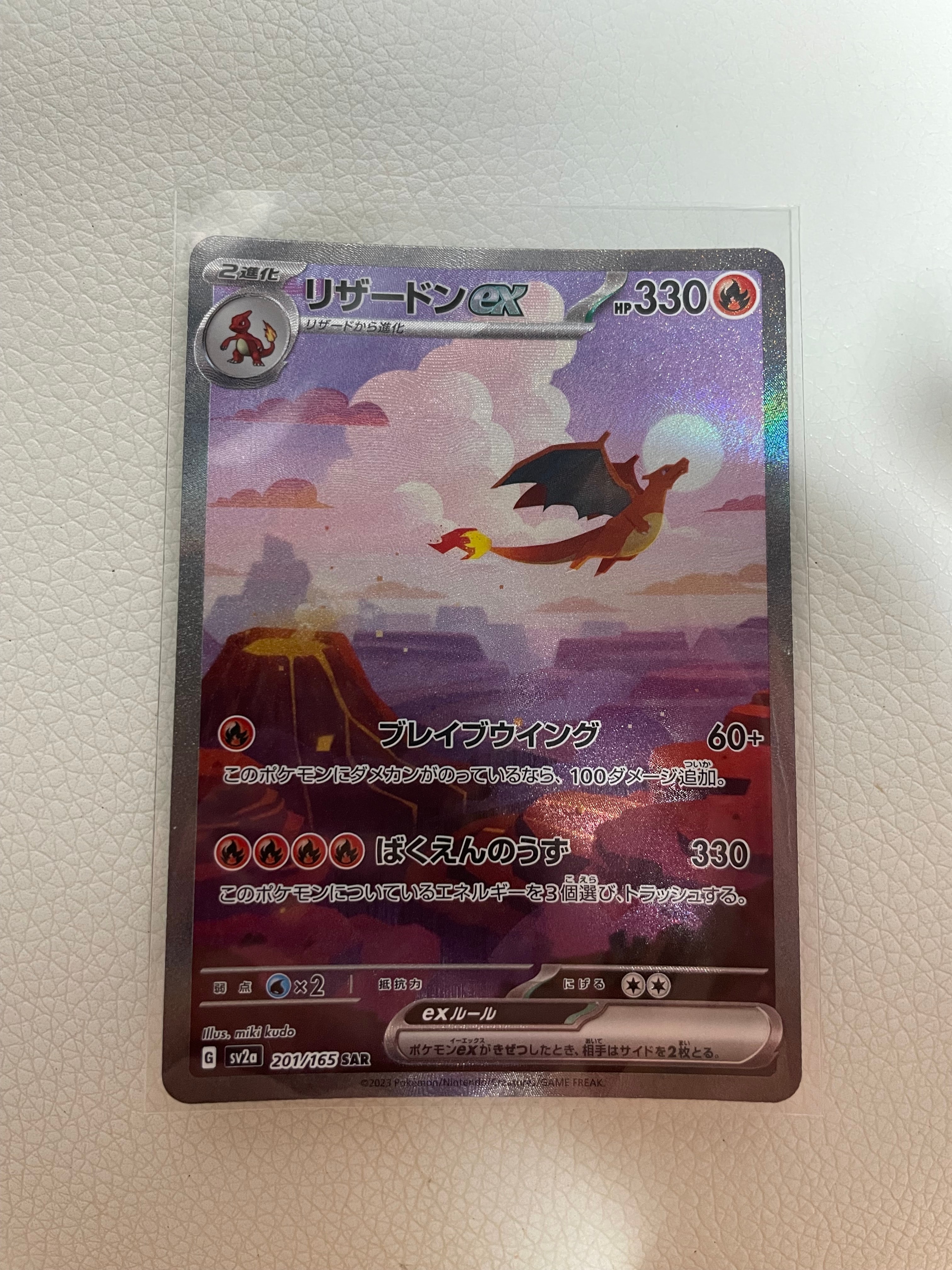 リザードンex SAR [SV2a 201/165](強化拡張パック「ポケモンカード151」)