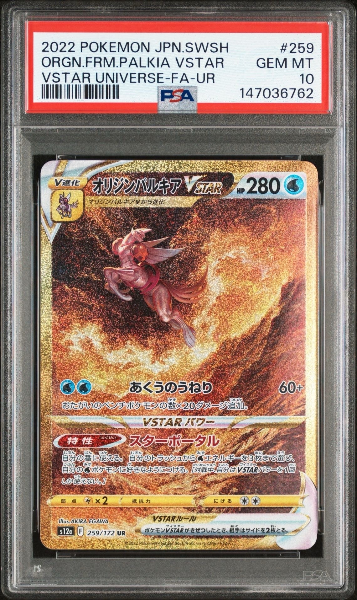 オリジンパルキアVSTAR UR[s12a 259/172](ハイクラスパック「VSTARユニバース」)