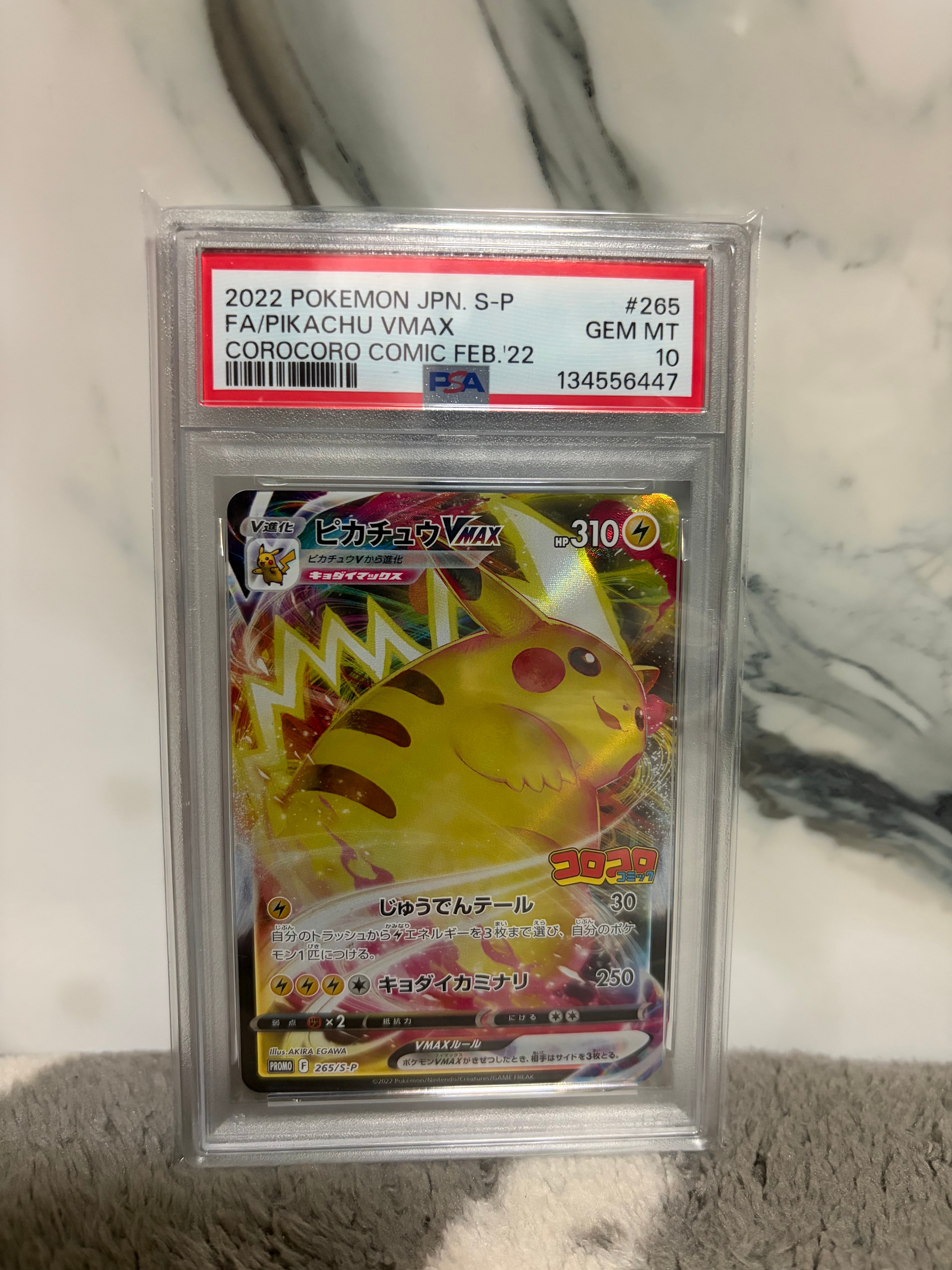 ピカチュウVMAX: プロモ P [S-P 265](月刊コロコロコミック2022年2月号付録)