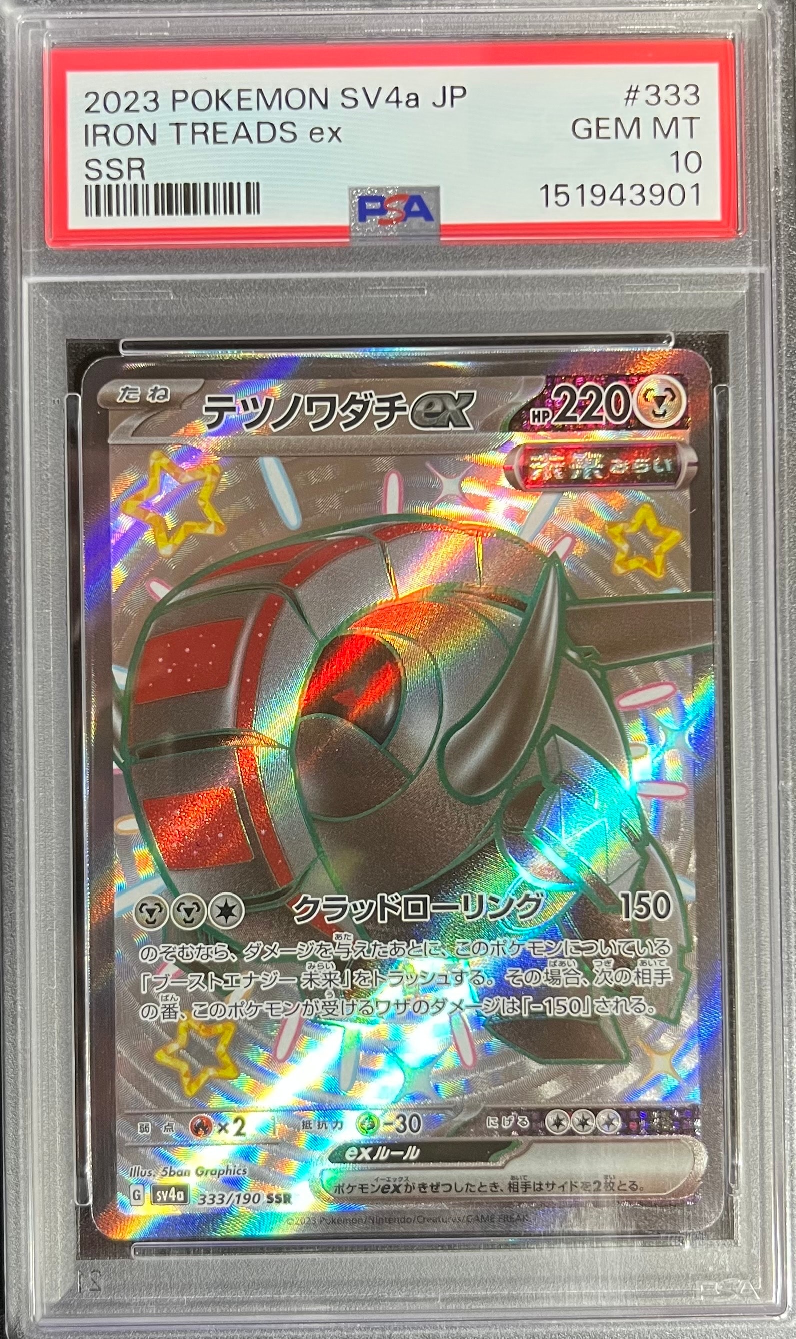 テツノワダチex SSR [SV4a 333/190](ハイクラスパック「シャイニートレジャーex」)