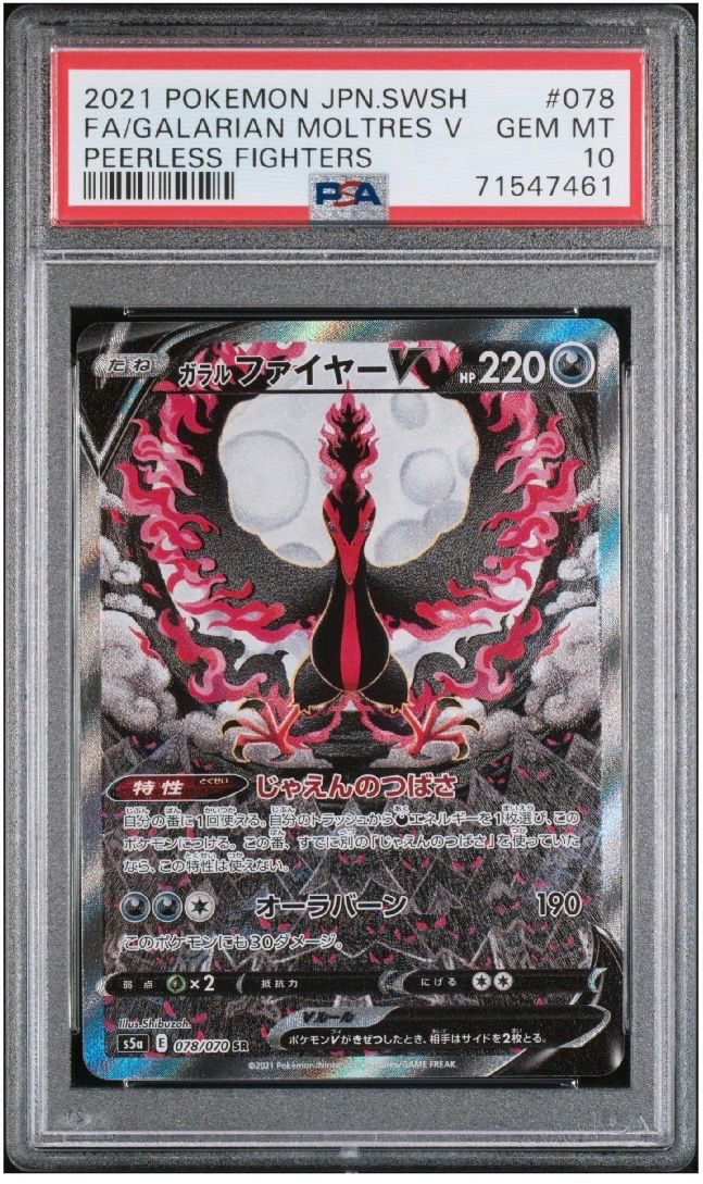 ガラルファイヤーV SR: SA[S5a 078/070](強化拡張パック「双璧のファイター」)