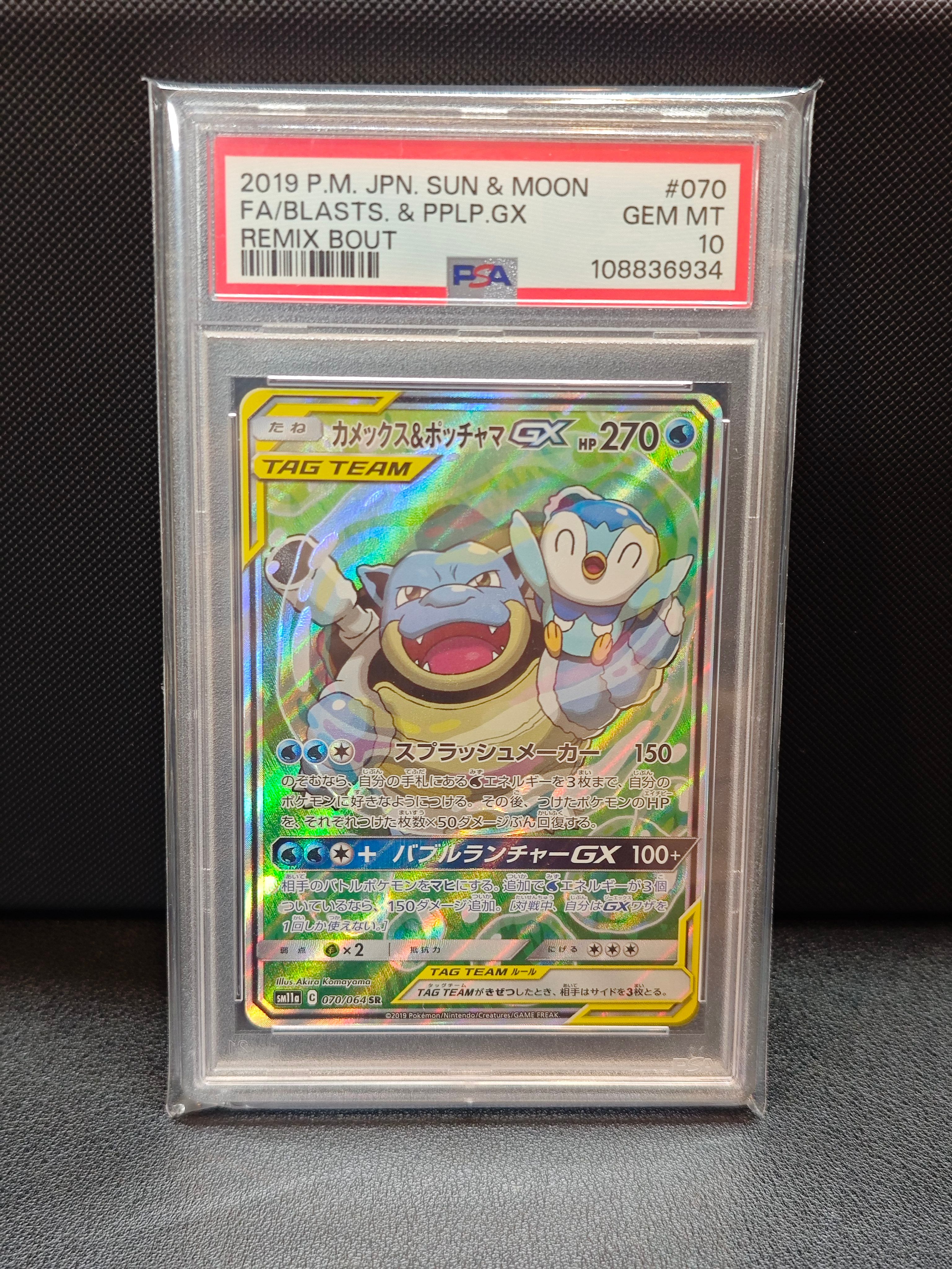 カメックス&ポッチャマGX SR: SA[SM11a 070/064](強化拡張パック「リミックスバウト」)