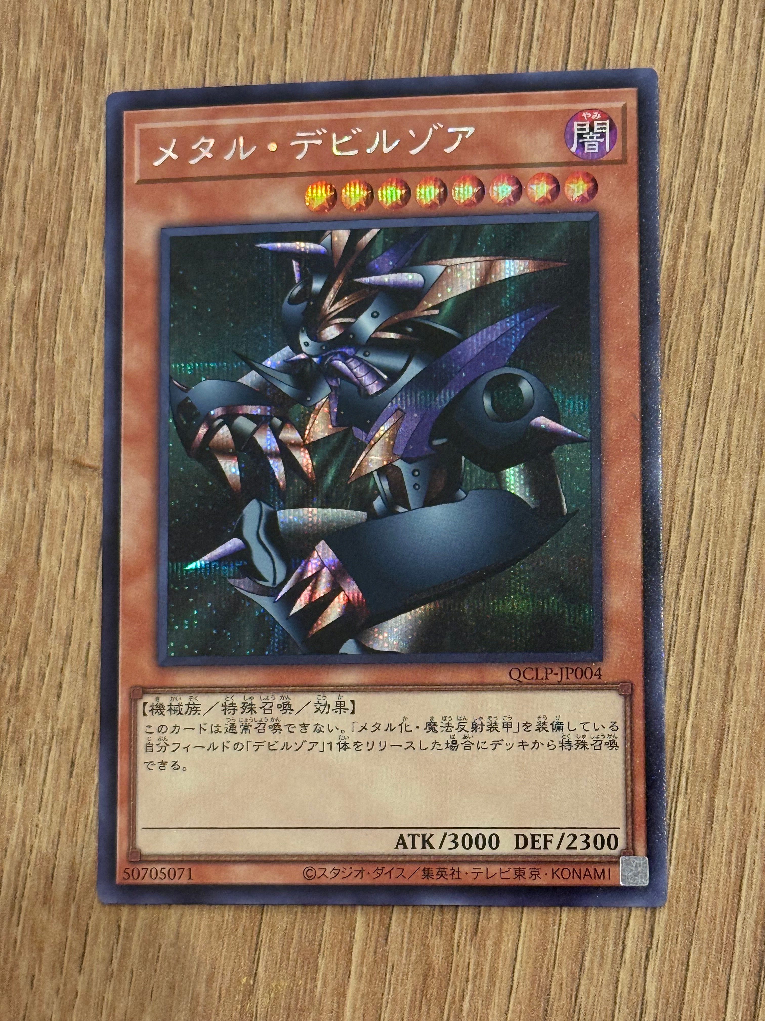 メタル・デビルゾア SE [QCLP-JP004](クォーター・センチュリー・リミテッド・パック)