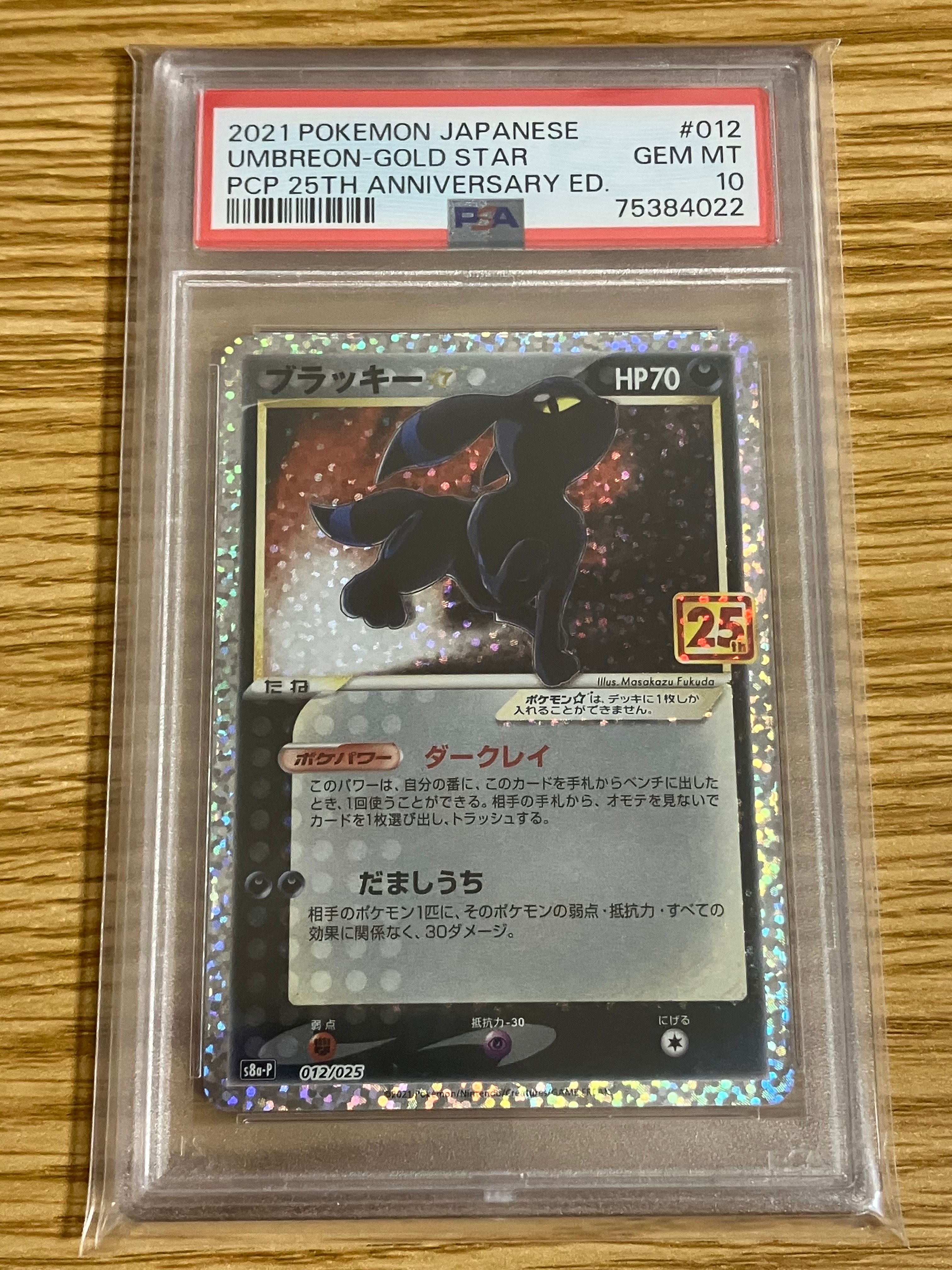 ブラッキー☆: プロモ[S8a-P 012/025](プロモカードパック 25th ANNIVERSARY edition)
