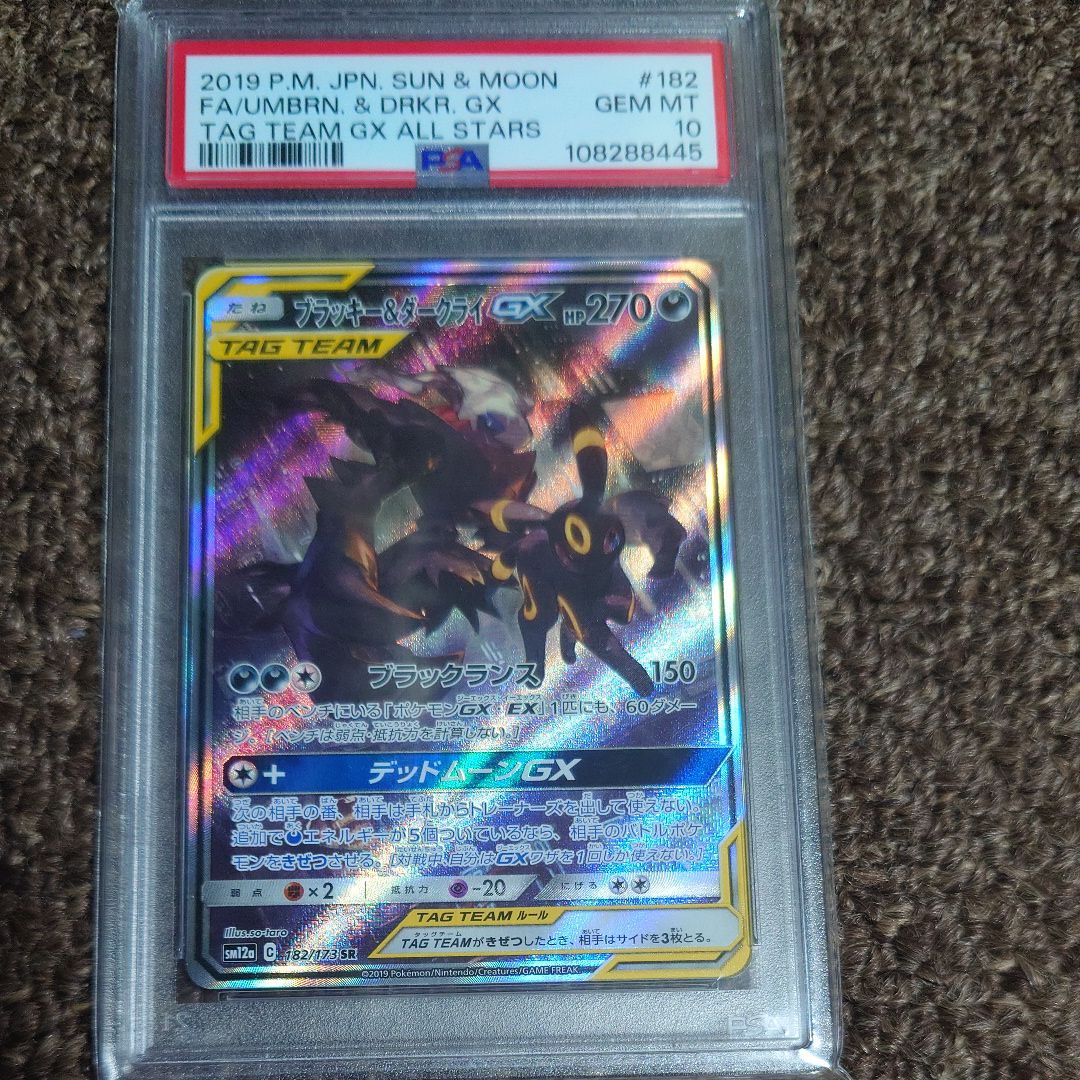 ブラッキー&ダークライGX SR: SA[SM12a 182/173](ハイクラスパック「TAG TEAM GX タッグオールスターズ」)