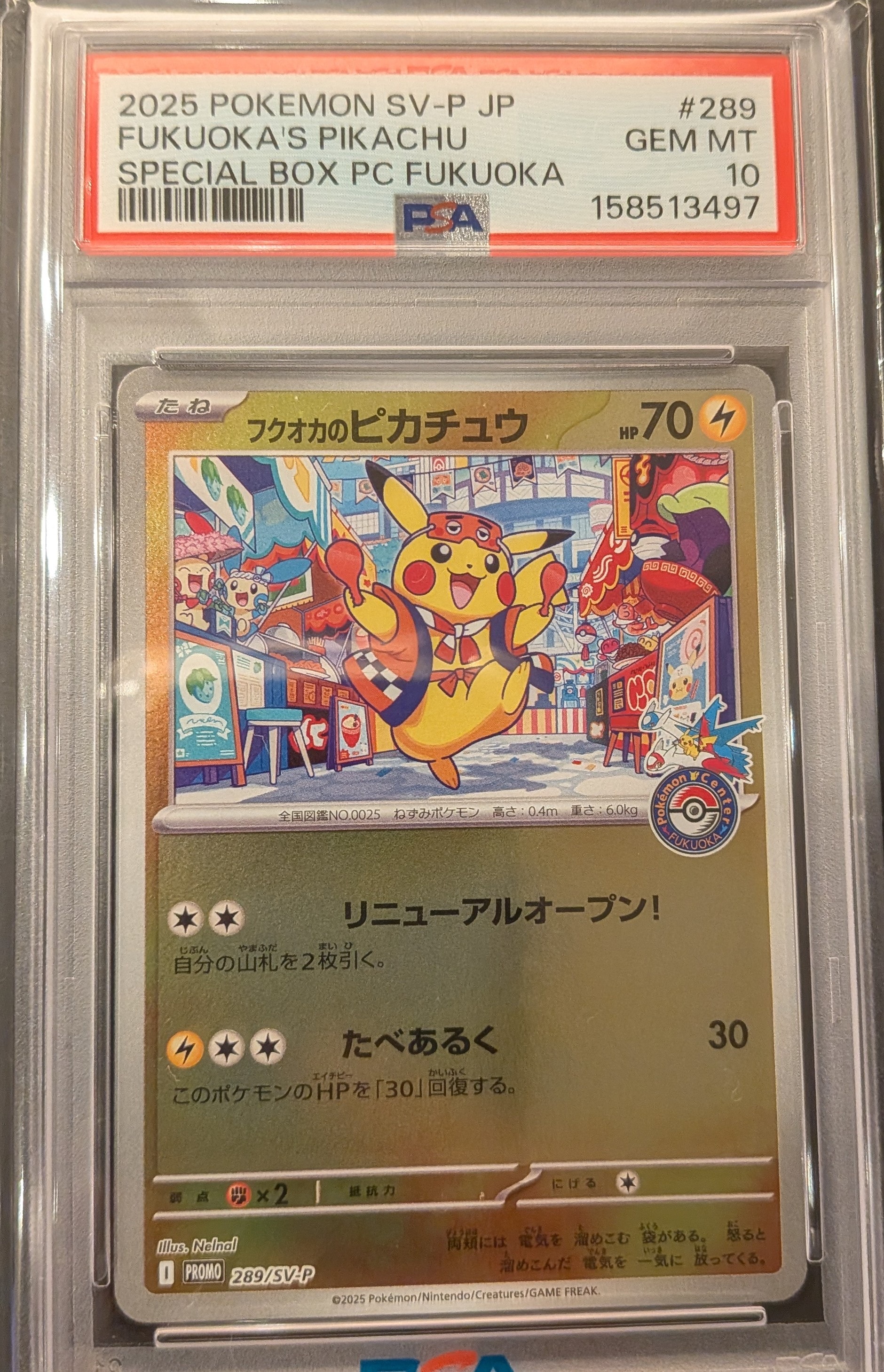フクオカのピカチュウ P [SV-P 289](スペシャルBOX「ポケモンセンターフクオカ」)