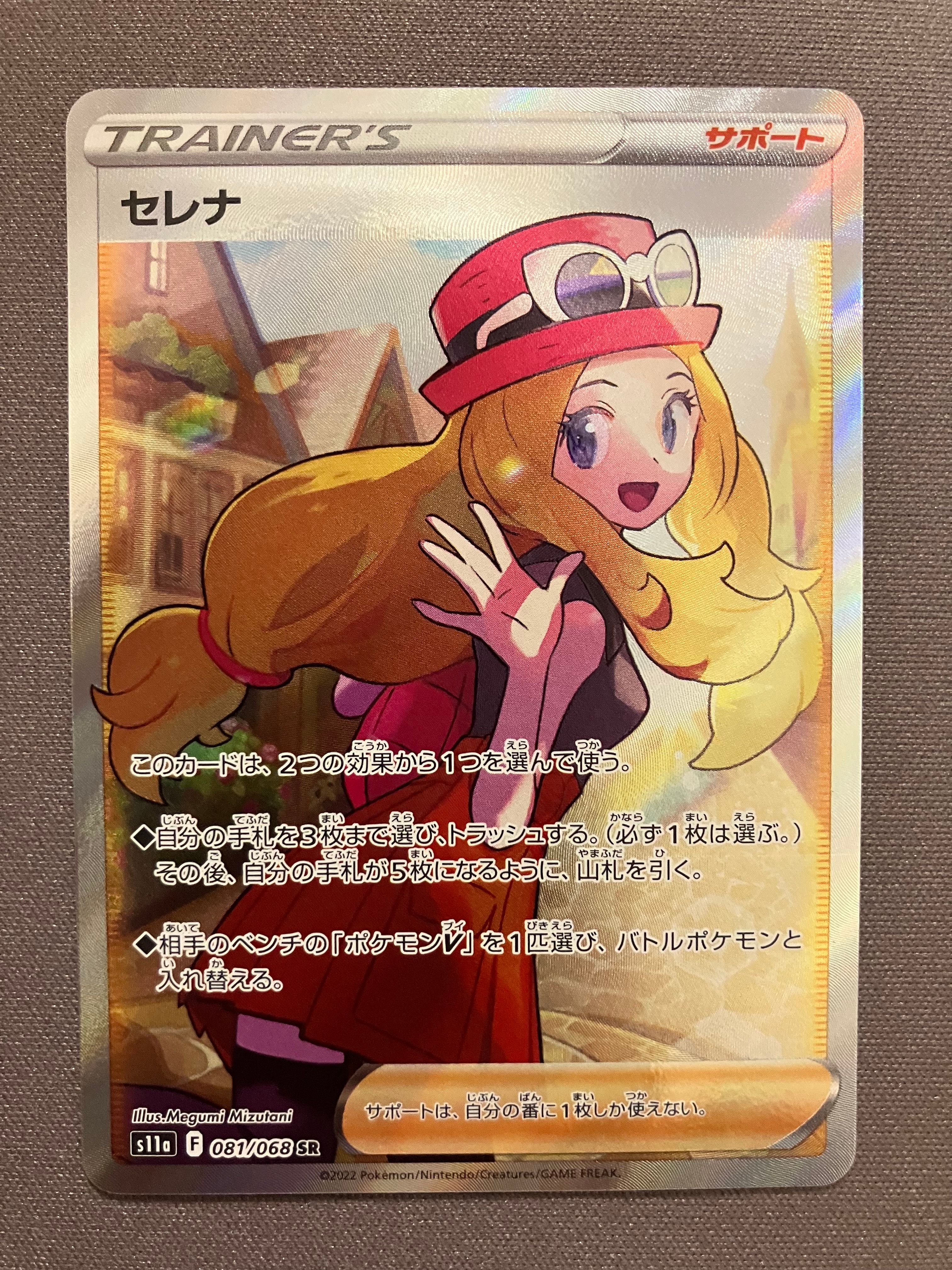 セレナ SR [s11a 081/068](強化拡張パック『白熱のアルカナ』)