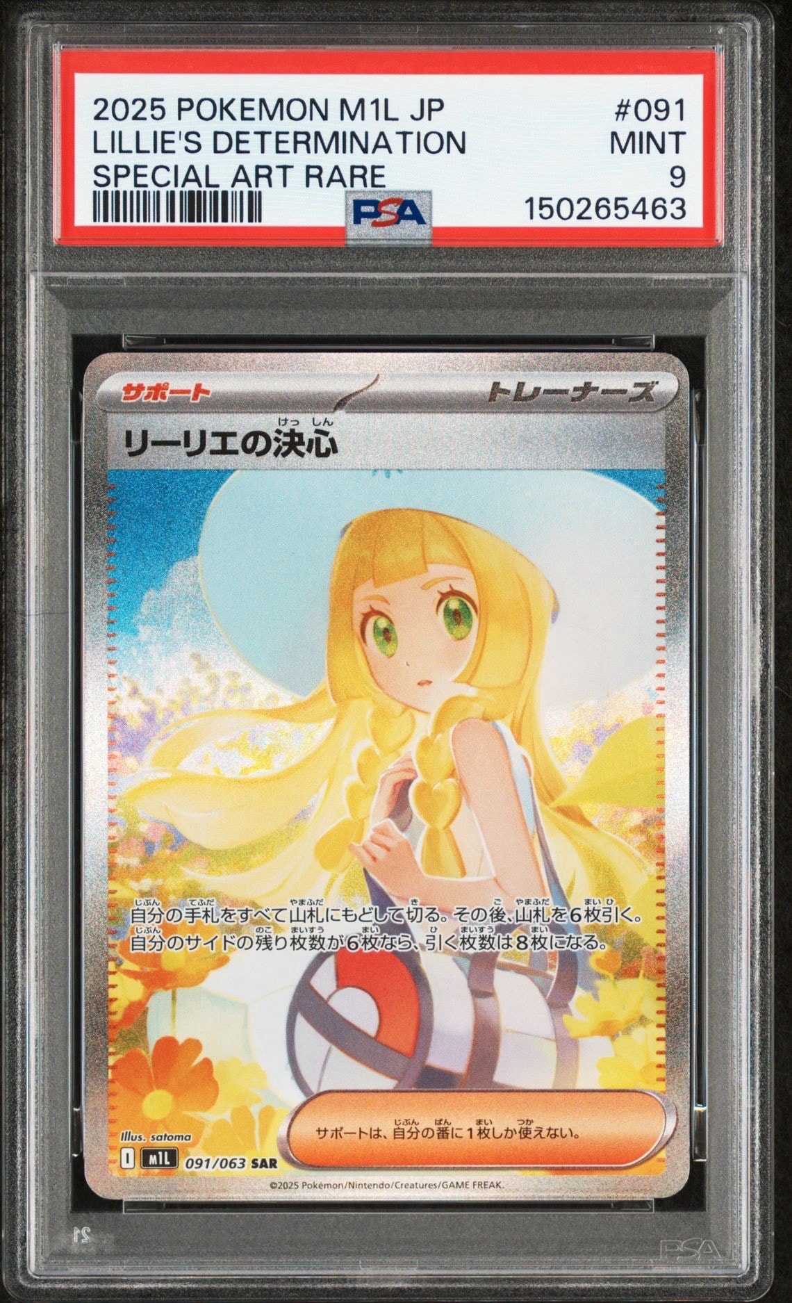 リーリエの決心 SAR [M1L 091/063](拡張パック「メガブレイブ」)
