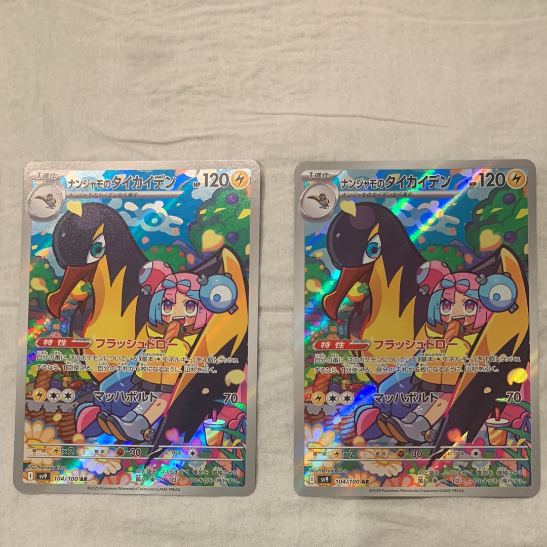 ナンジャモのタイカイデン AR [SV9 104/100](拡張パック「バトルパートナーズ」)