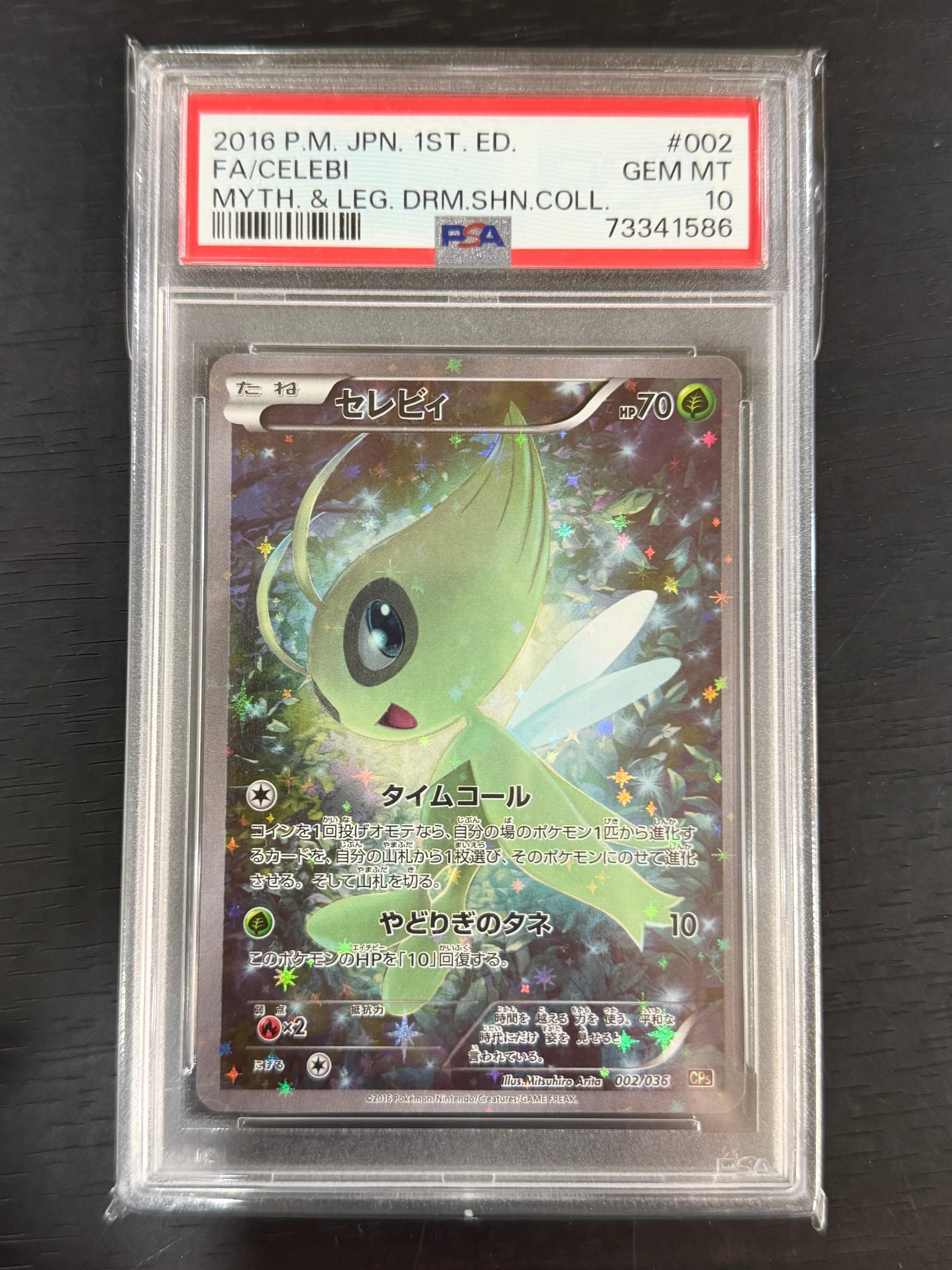 PSA10 セレビィ CP5 幻·伝説ドリームキラコレクション 002/036 セレビィ :1ED [CP5 002/036](コンセプトパック 「幻・伝説ドリーム