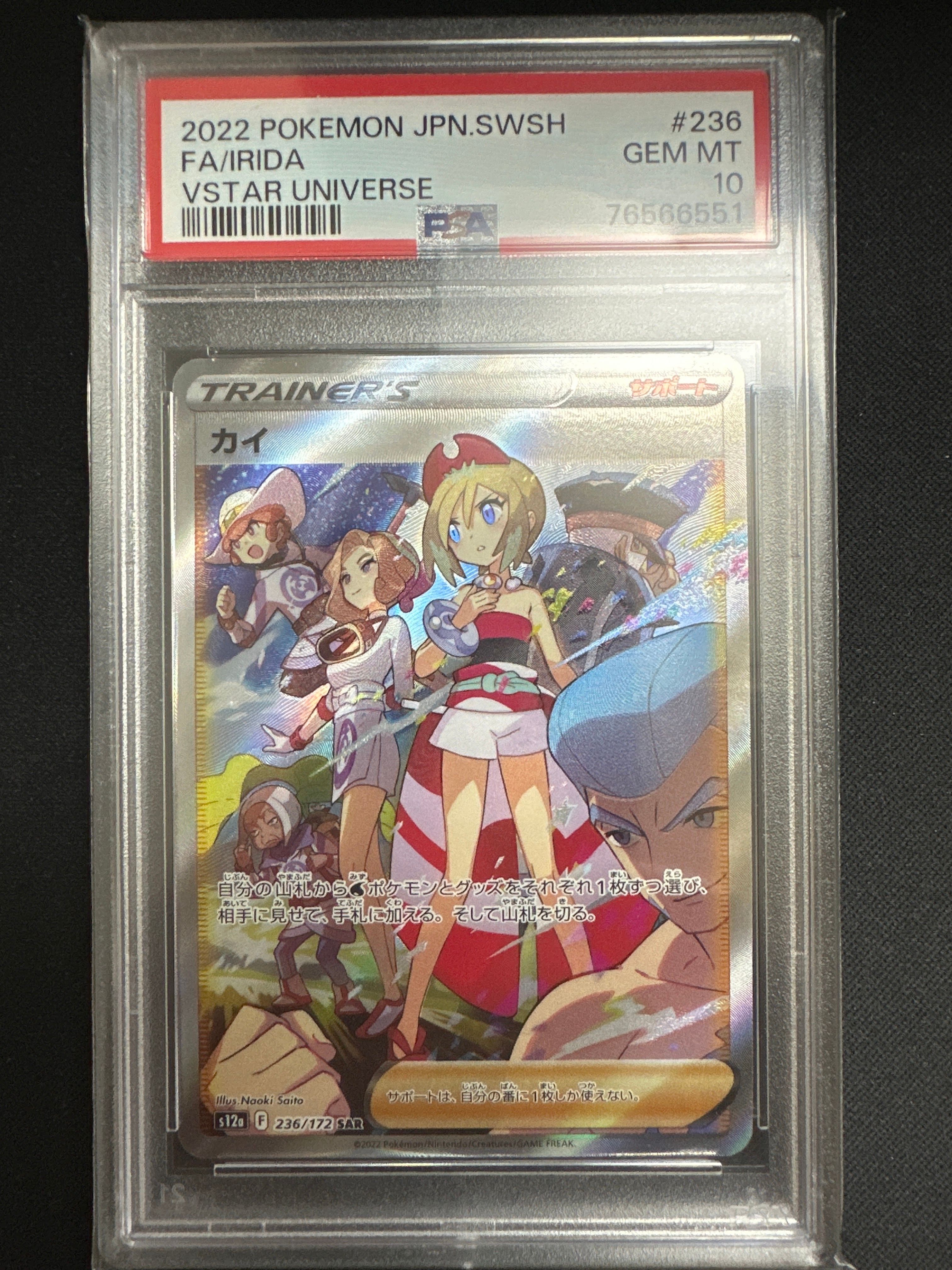カイ SAR[s12a 236/172](ハイクラスパック「VSTARユニバース」)