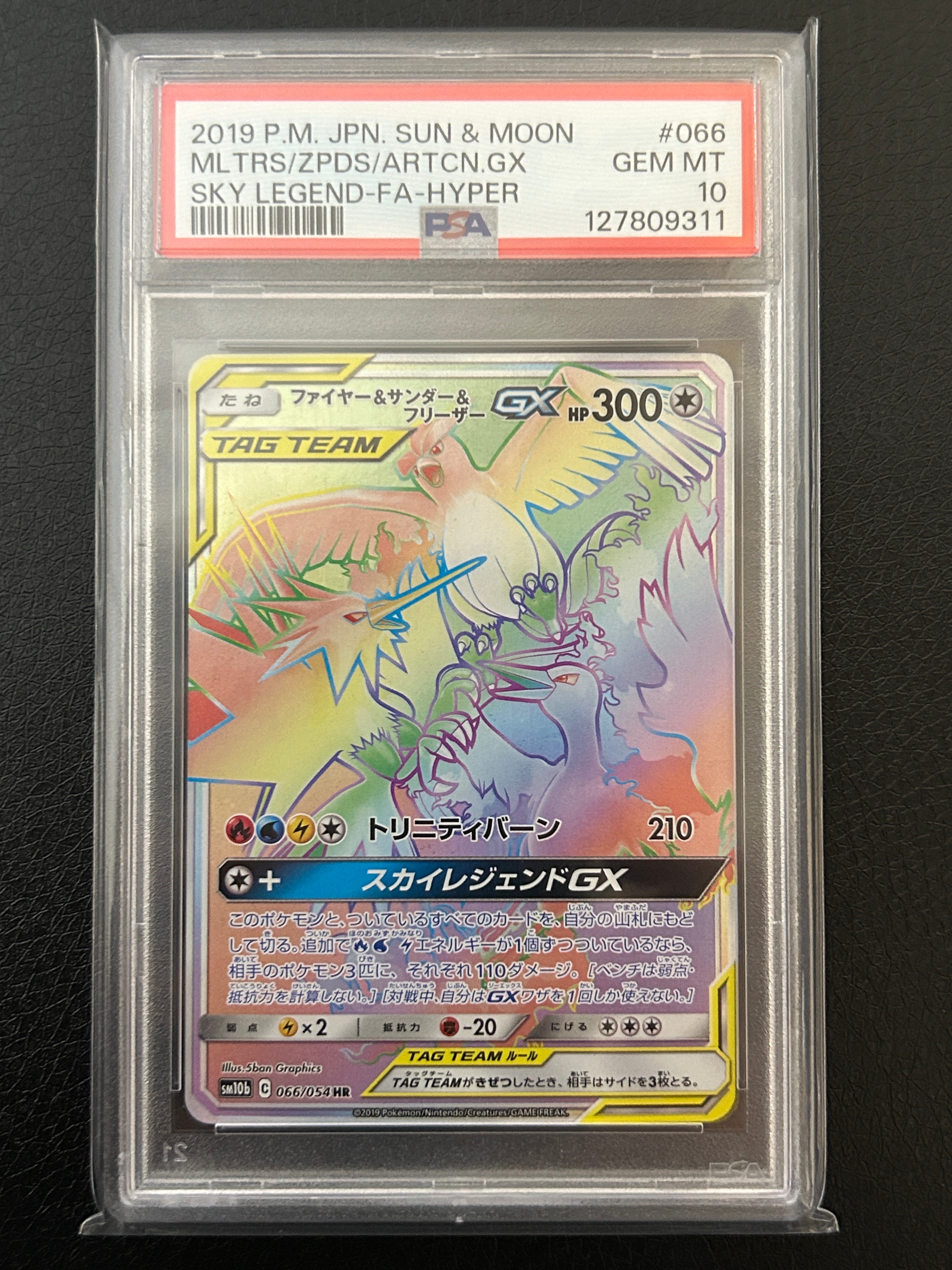 ファイヤー&サンダー&フリーザーGX HR[SM10b 066/054](強化拡張パック