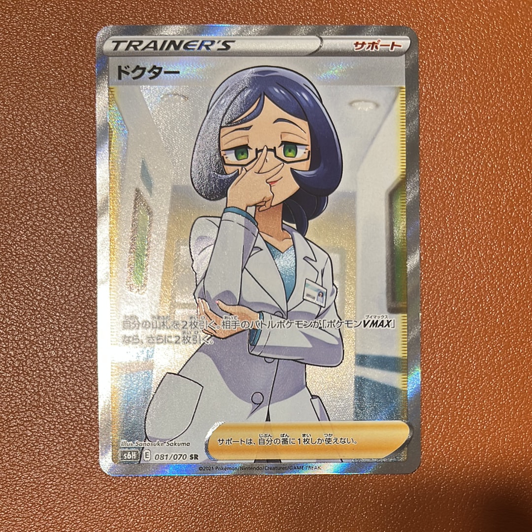 PSA10ドクター HR 2021 白銀のランス PSA10】ドクター SR[s6H 081/070](拡張パック 「白銀のランス」) 1枚の