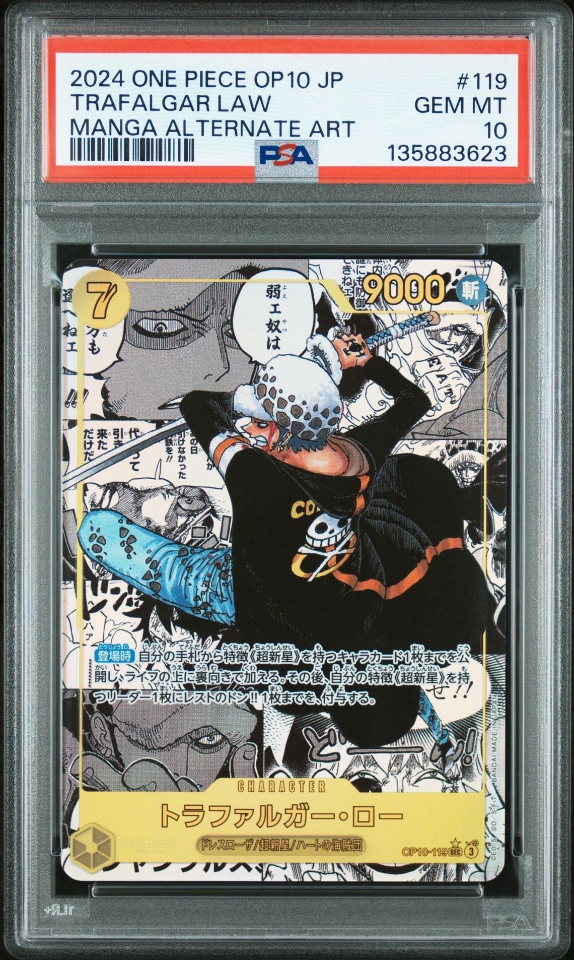 トラファルガー・ロー SEC-SP (コミパラ) [OP10-119](ブースターパック「王族の血統」)