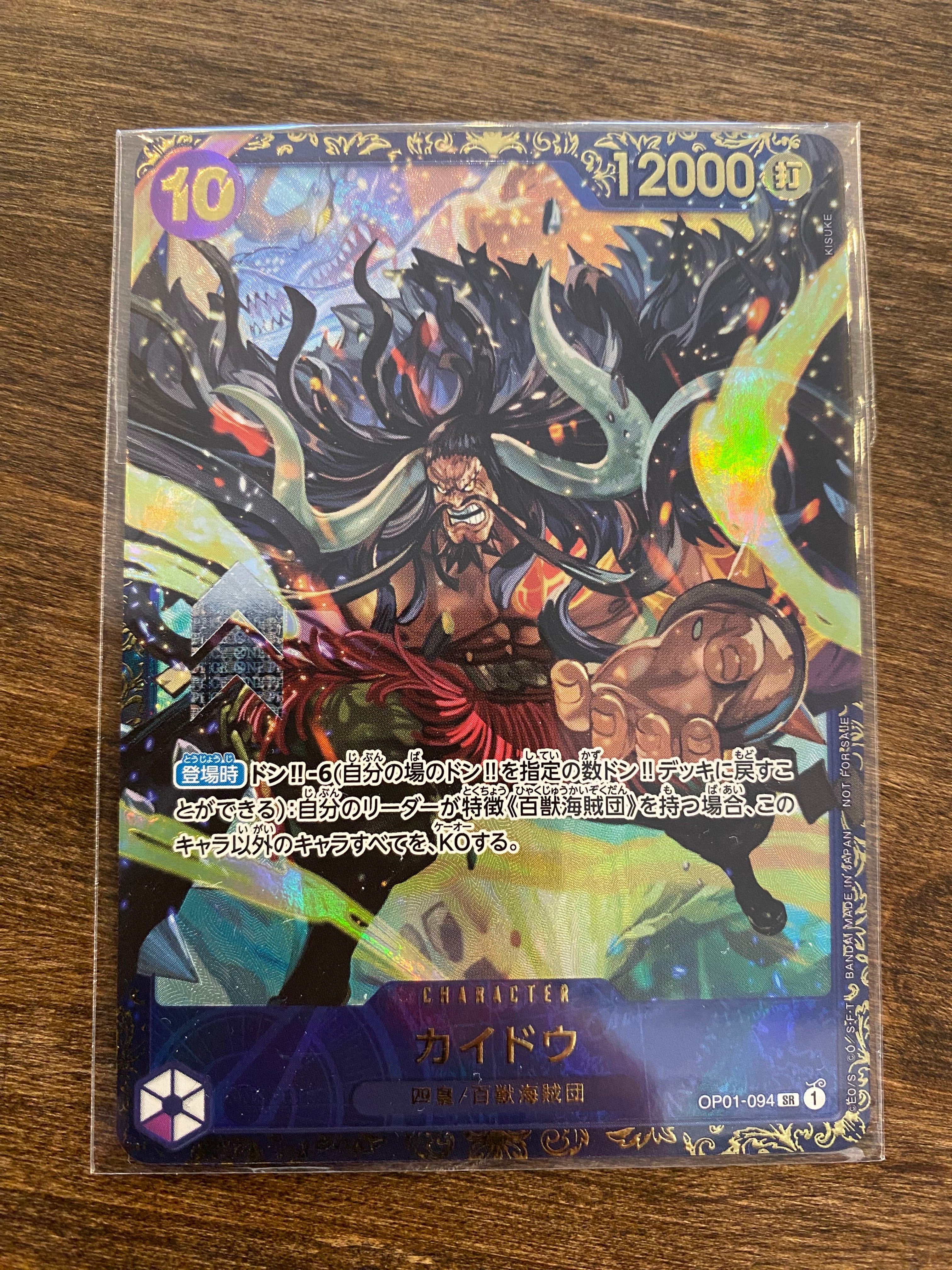 カイドウ SR [OP01-094] (フラッグシップバトル 10月 優勝記念品)