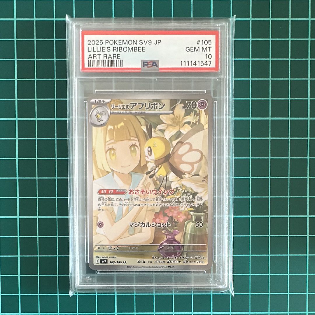 リーリエのアブリボン AR [SV9 105/100](拡張パック「バトルパートナーズ」)