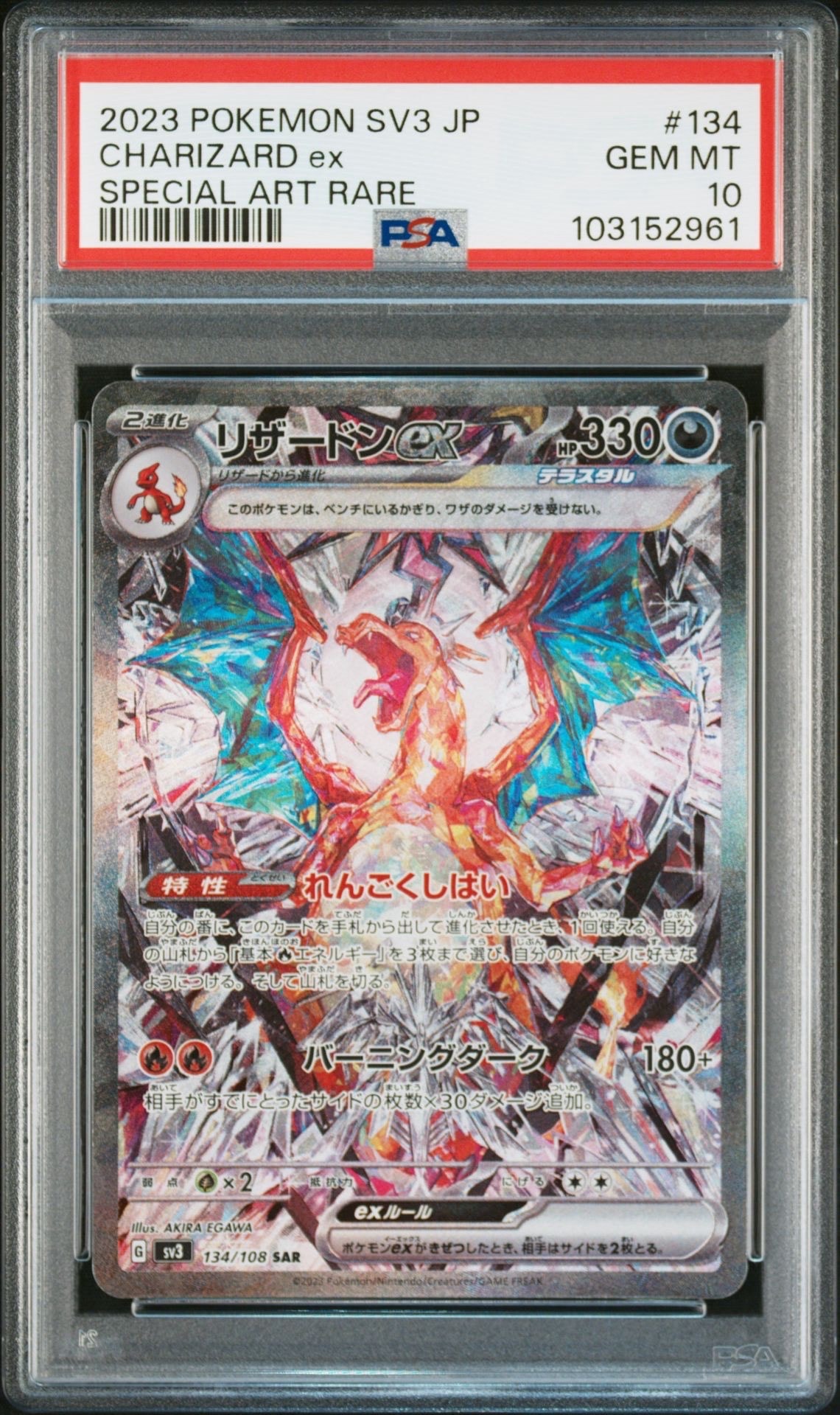 リザードンex SAR[SV3 134/108](拡張パック「黒炎の支配者」)