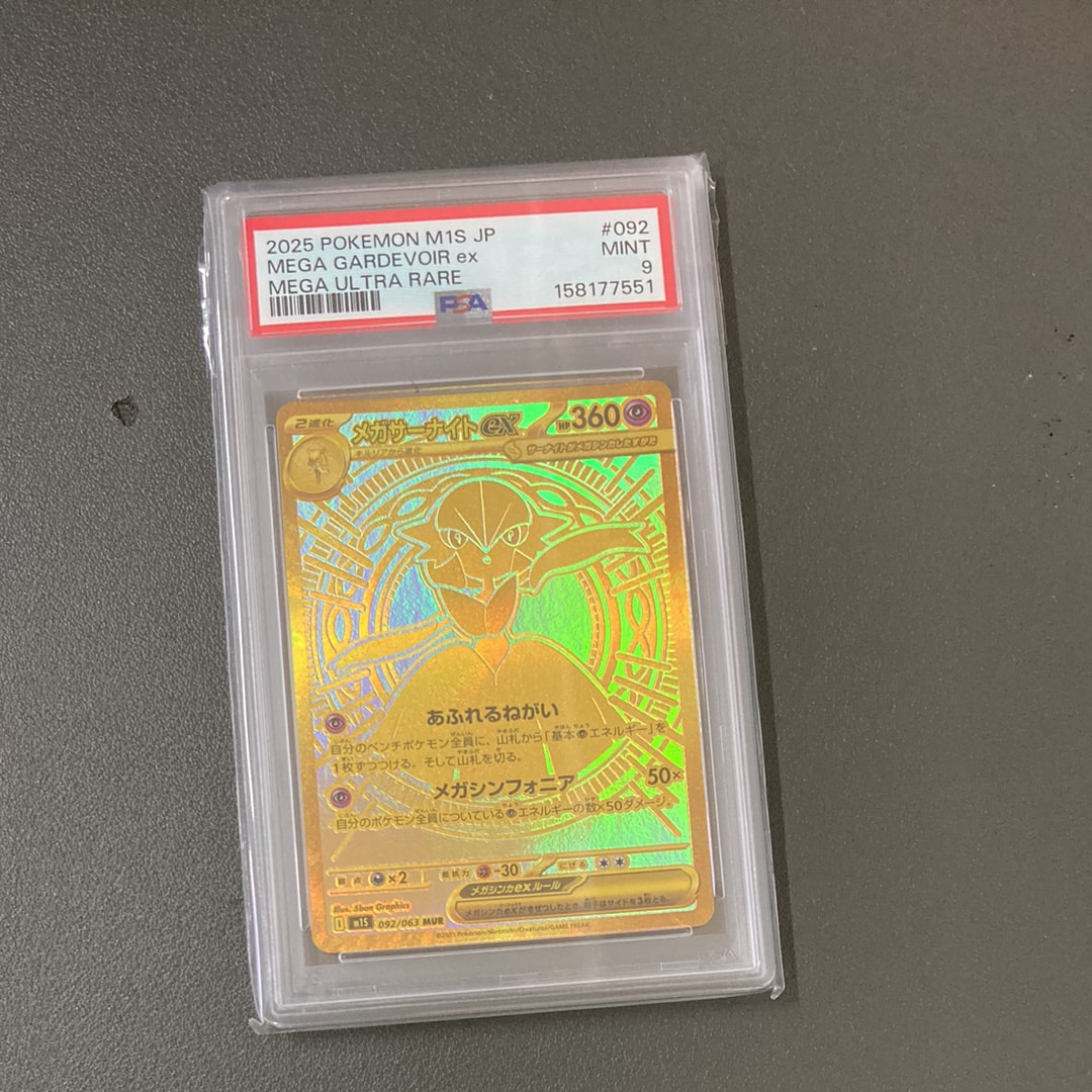 PSA9】メガルカリオex MUR [M1L 092/063](拡張パック「メガブレイブ