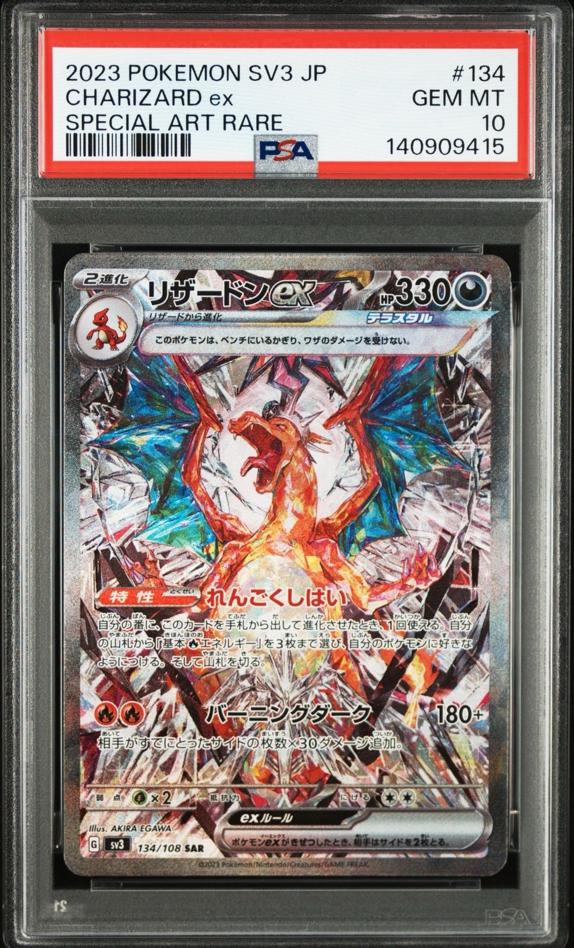 リザードンex SAR[SV3 134/108](拡張パック「黒炎の支配者」)