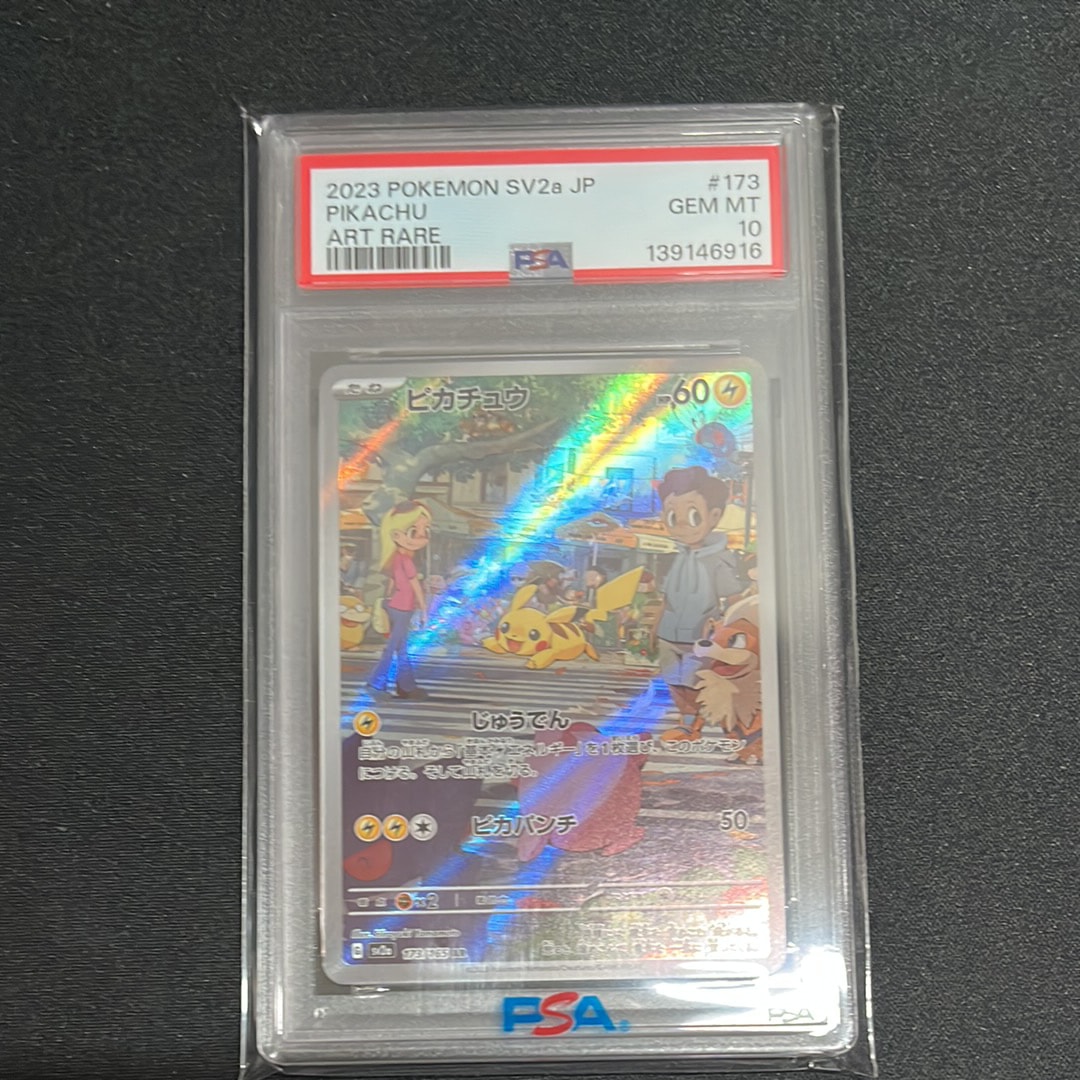 ピカチュウ AR[SV2a 173/165](強化拡張パック「ポケモンカード151」)