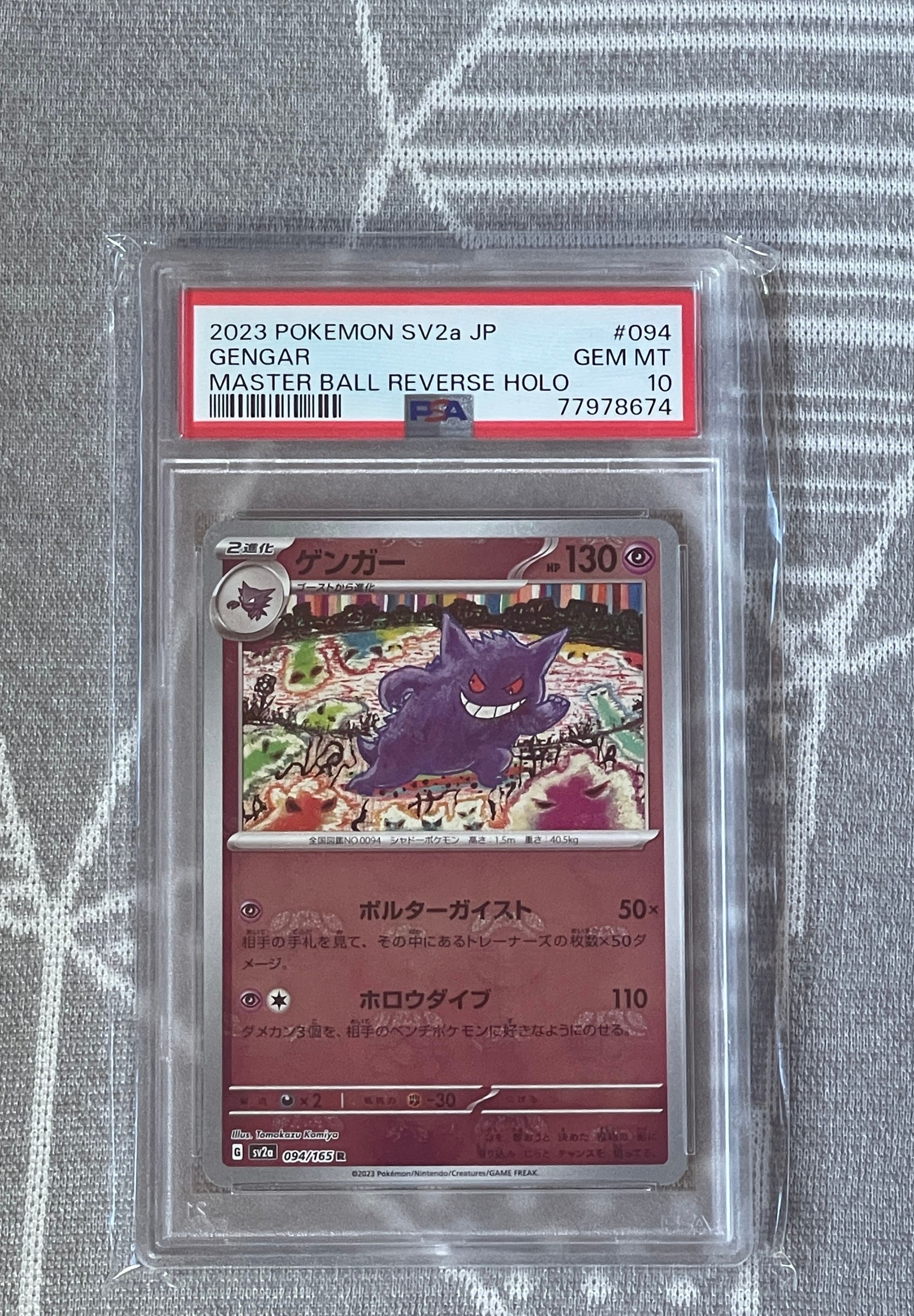 ゲンガー R: マスターボールミラー[SV2a 094/165](強化拡張パック「ポケモンカード151」)