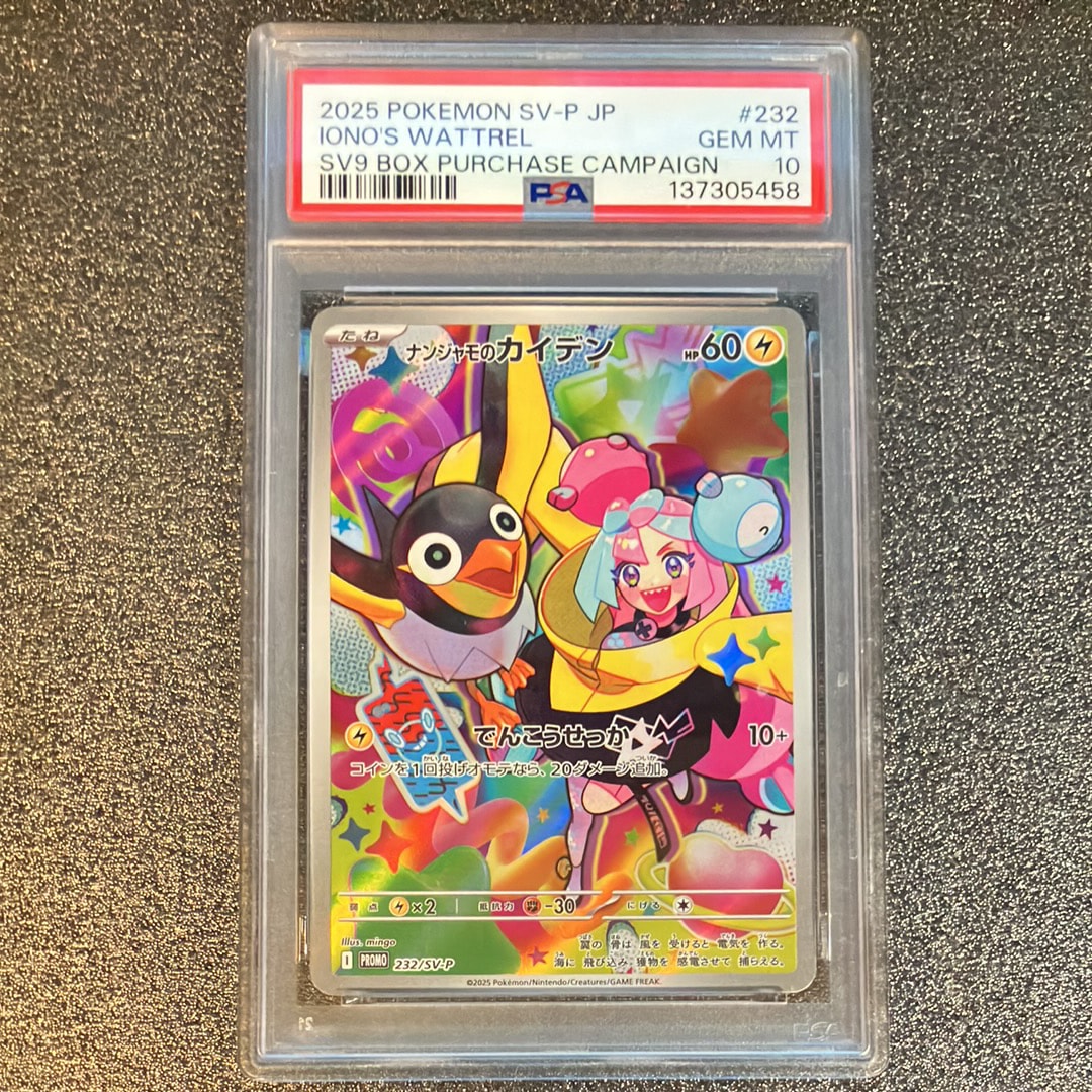 ナンジャモのカイデン P [SV-P 232](プロモーションカード「拡張パック バトルパートナーズ Box購入キャンペーン」)