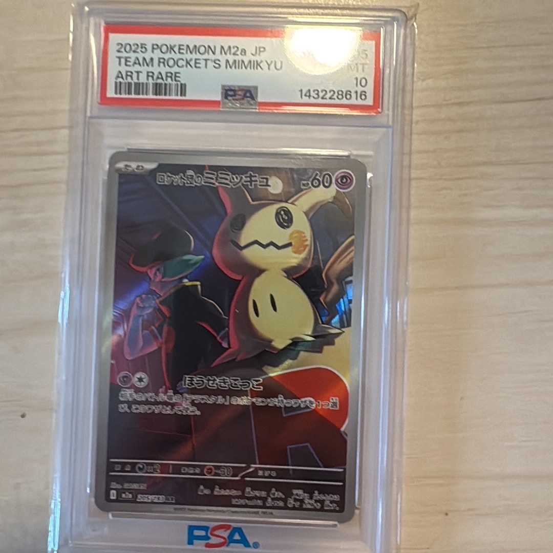 PSA9】ロケット団のミミッキュ AR [M2a 205/193](ハイクラスパック