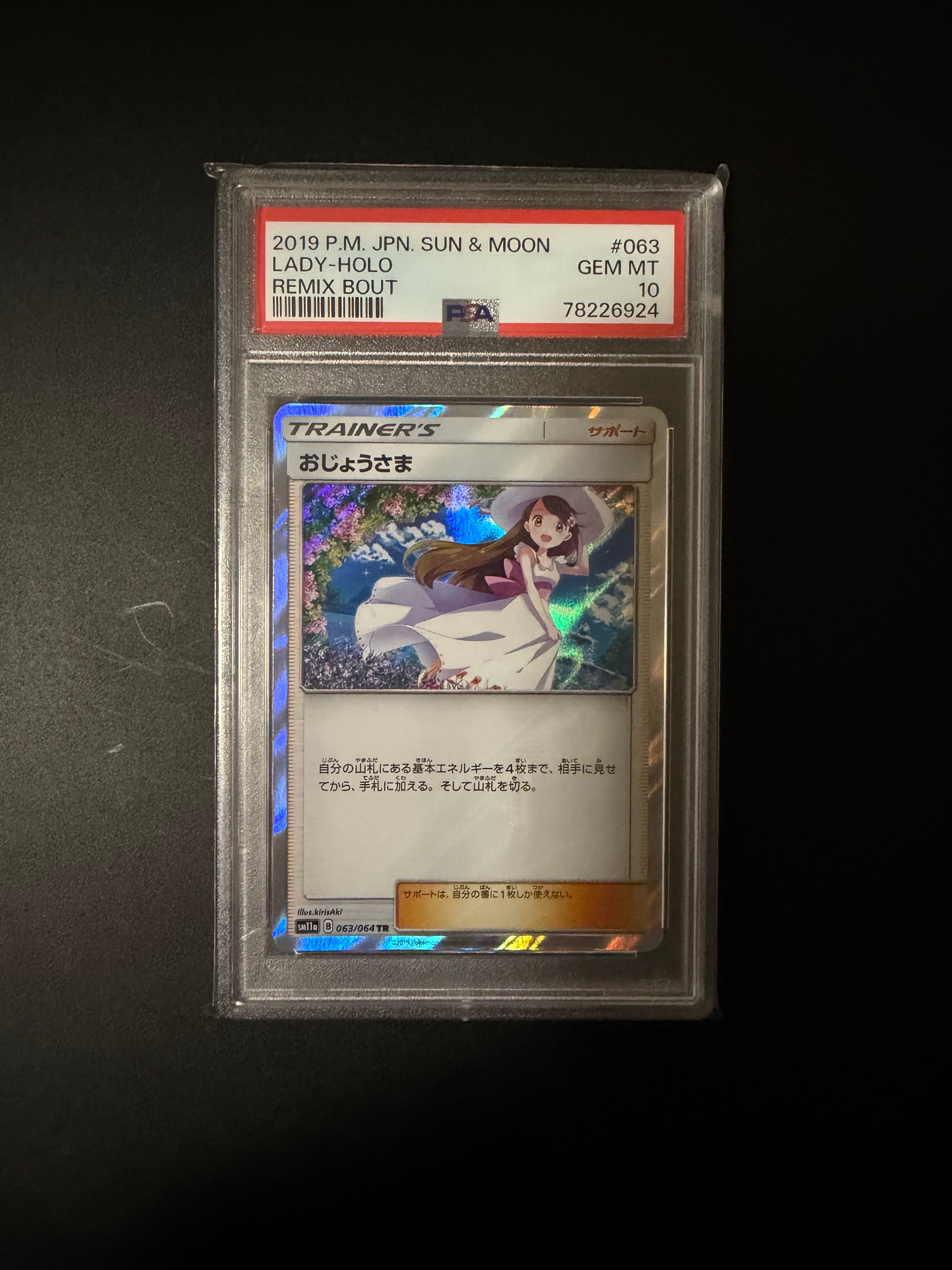 PSA10】おじょうさま TR[sm11a 063/064](強化拡張パック「リミックス
