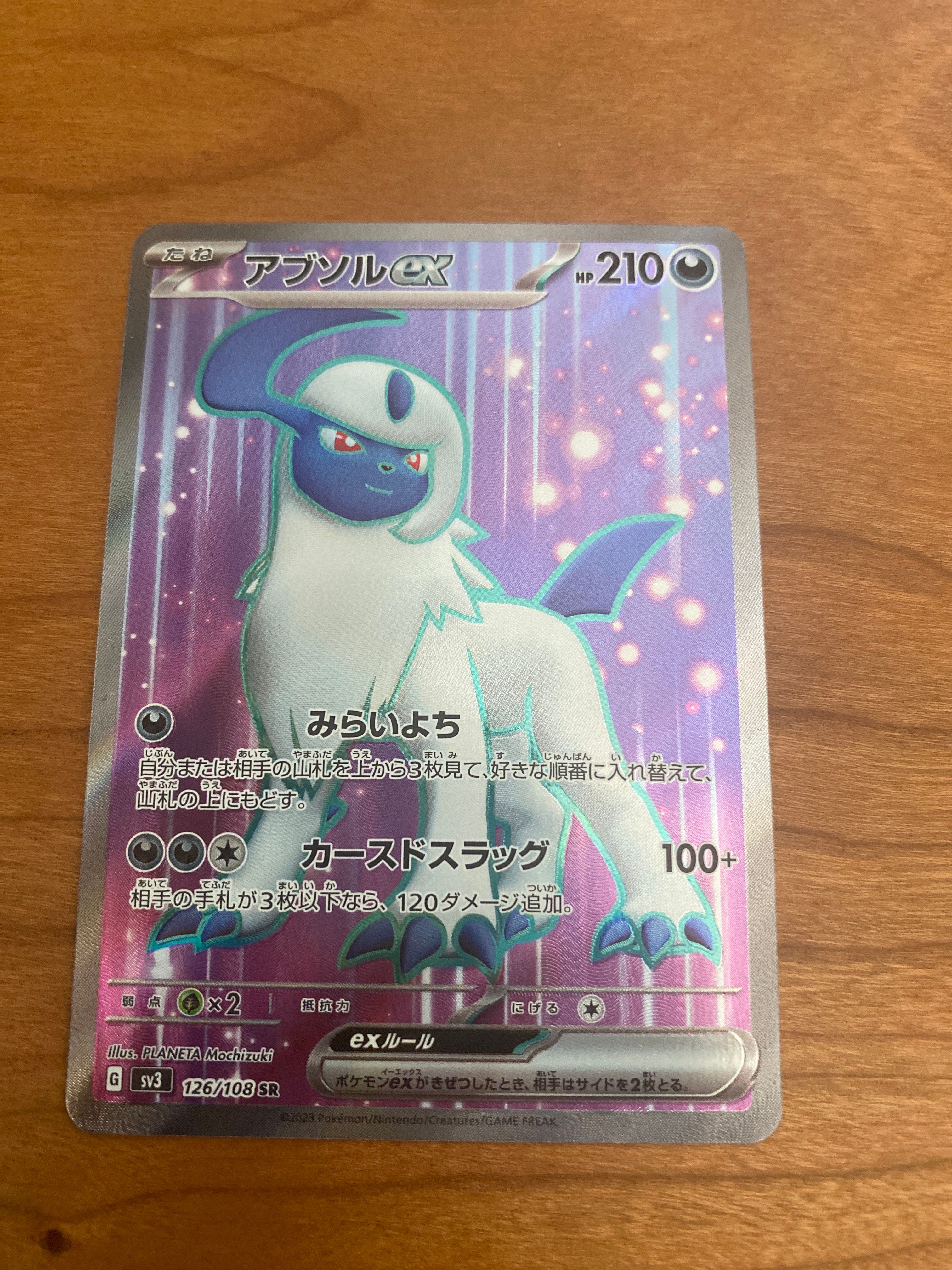 PSA10】アブソルex SR[SV3 126/108](拡張パック「黒炎の支配者」) 1枚