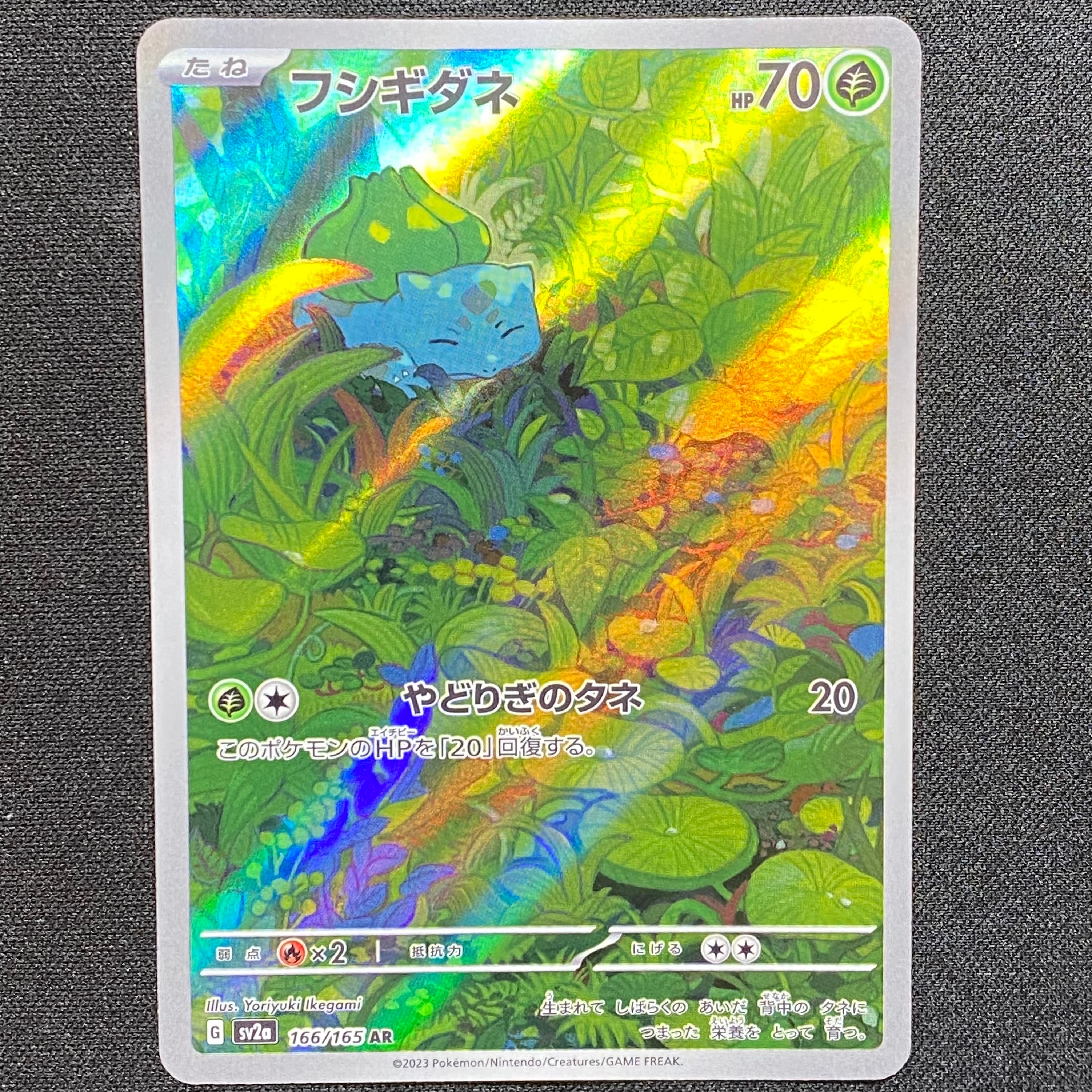 PSA10】フシギダネ AR[SV2a 166/165](強化拡張パック「ポケモンカード