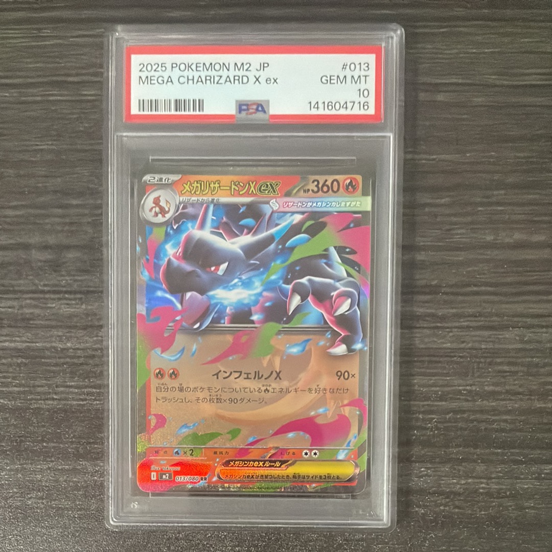 メガリザードンXex RR [M2 013/080](拡張パック「インフェルノX」)