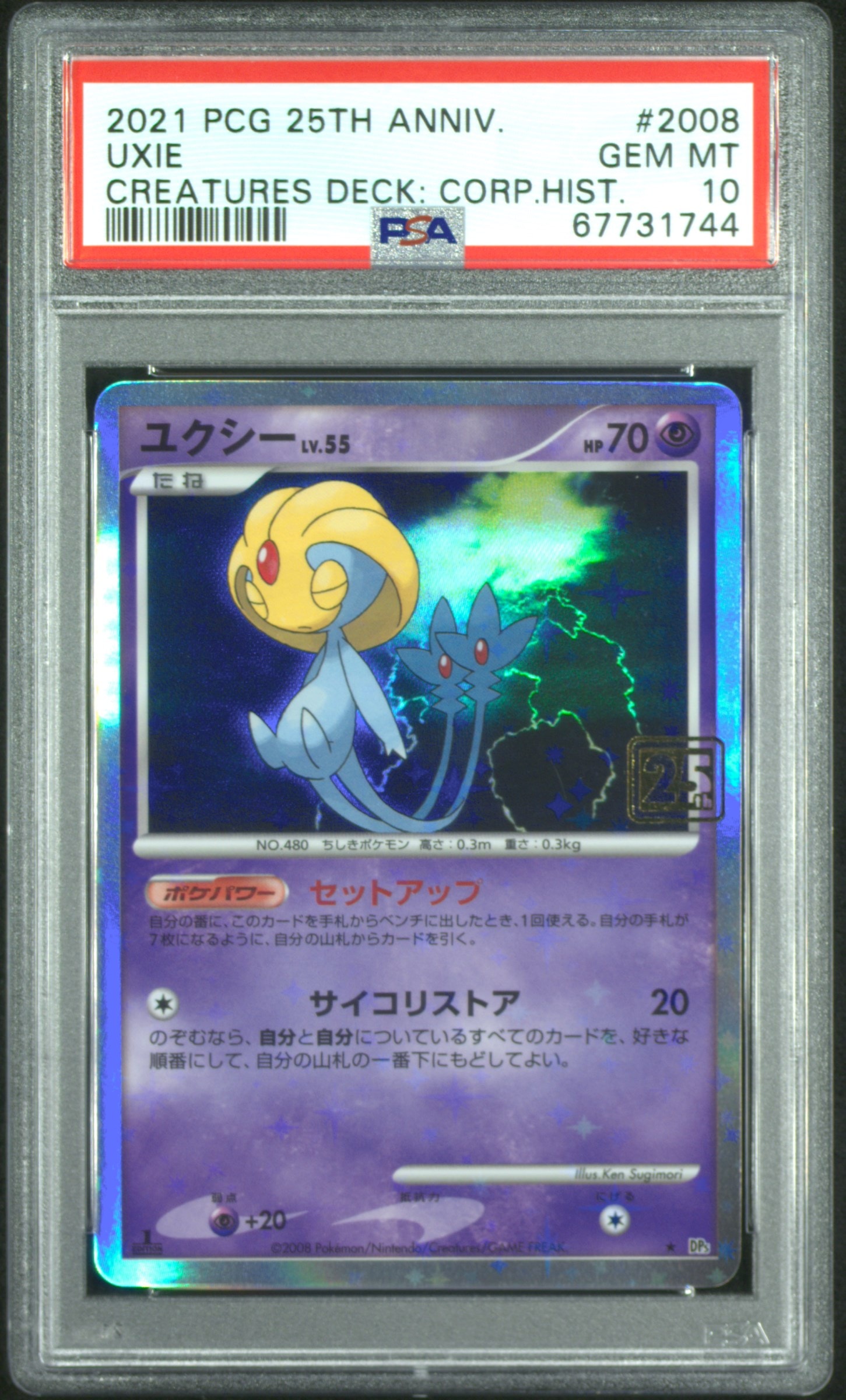 ユクシーLv.55 ★ :25thホロ(ポケモンカード 25th 「クリーチャーズデッキ」)