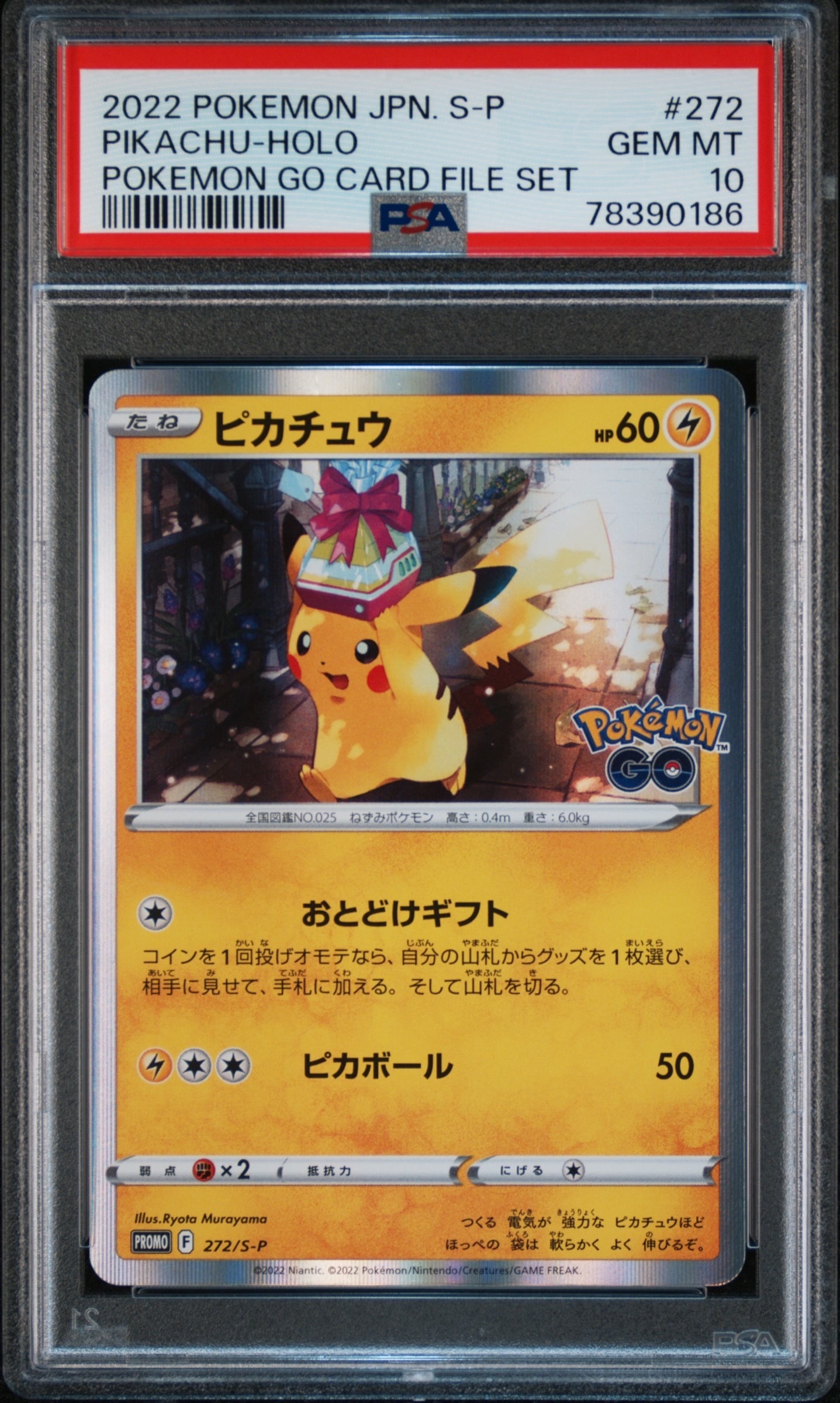 ピカチュウ: プロモ P [S-P 272](プロモーションカード「S-P」)