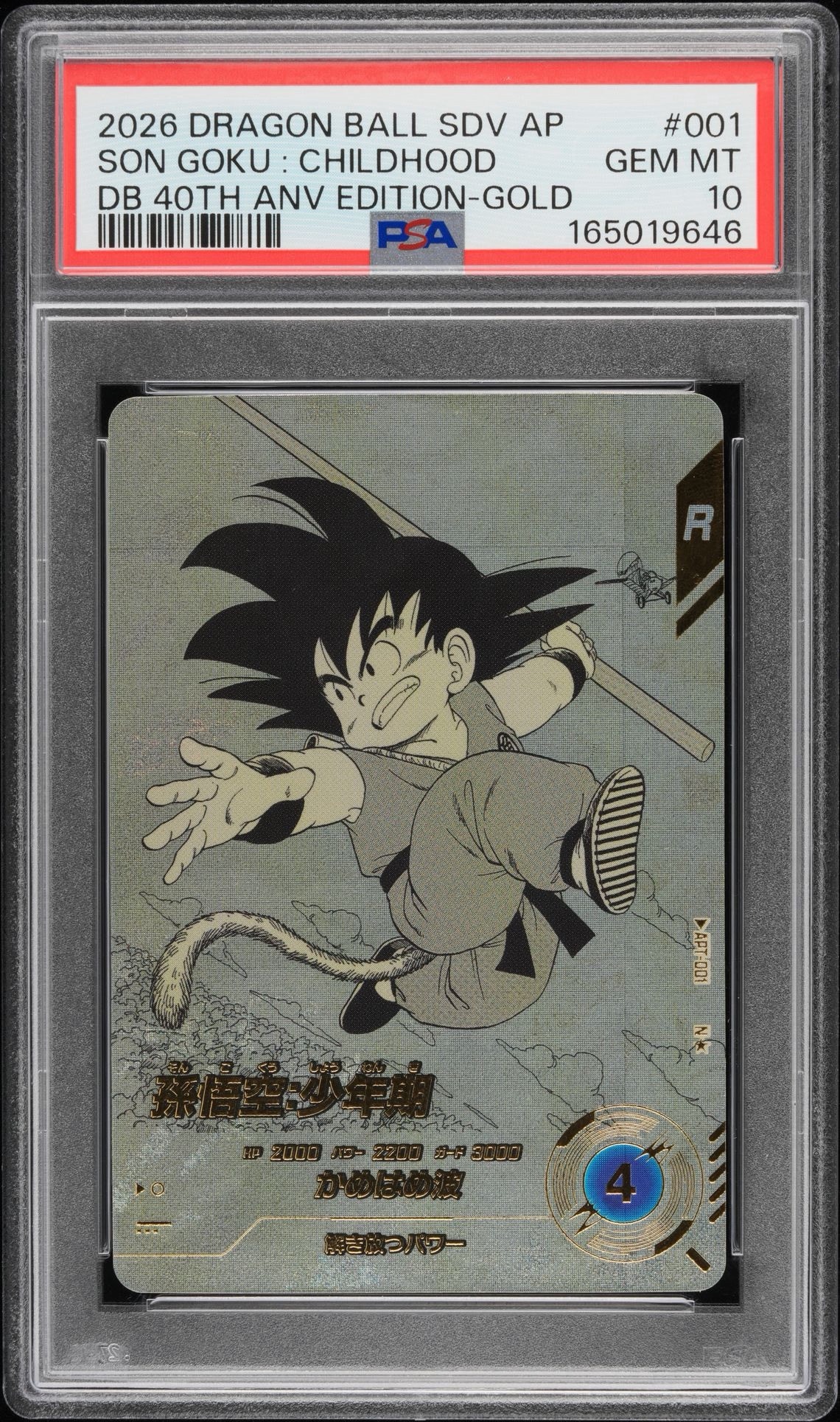 孫悟空 : 少年期 N☆ [APT-001](アドバンスパック「ドラゴンボール