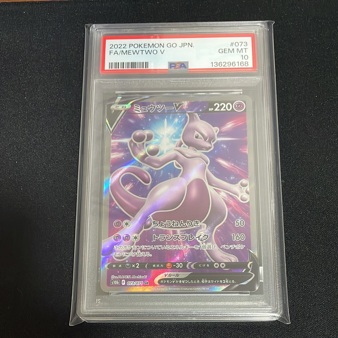 ミュウツーV SR[S10b 073/071](強化拡張パック「Pokemon GO」)