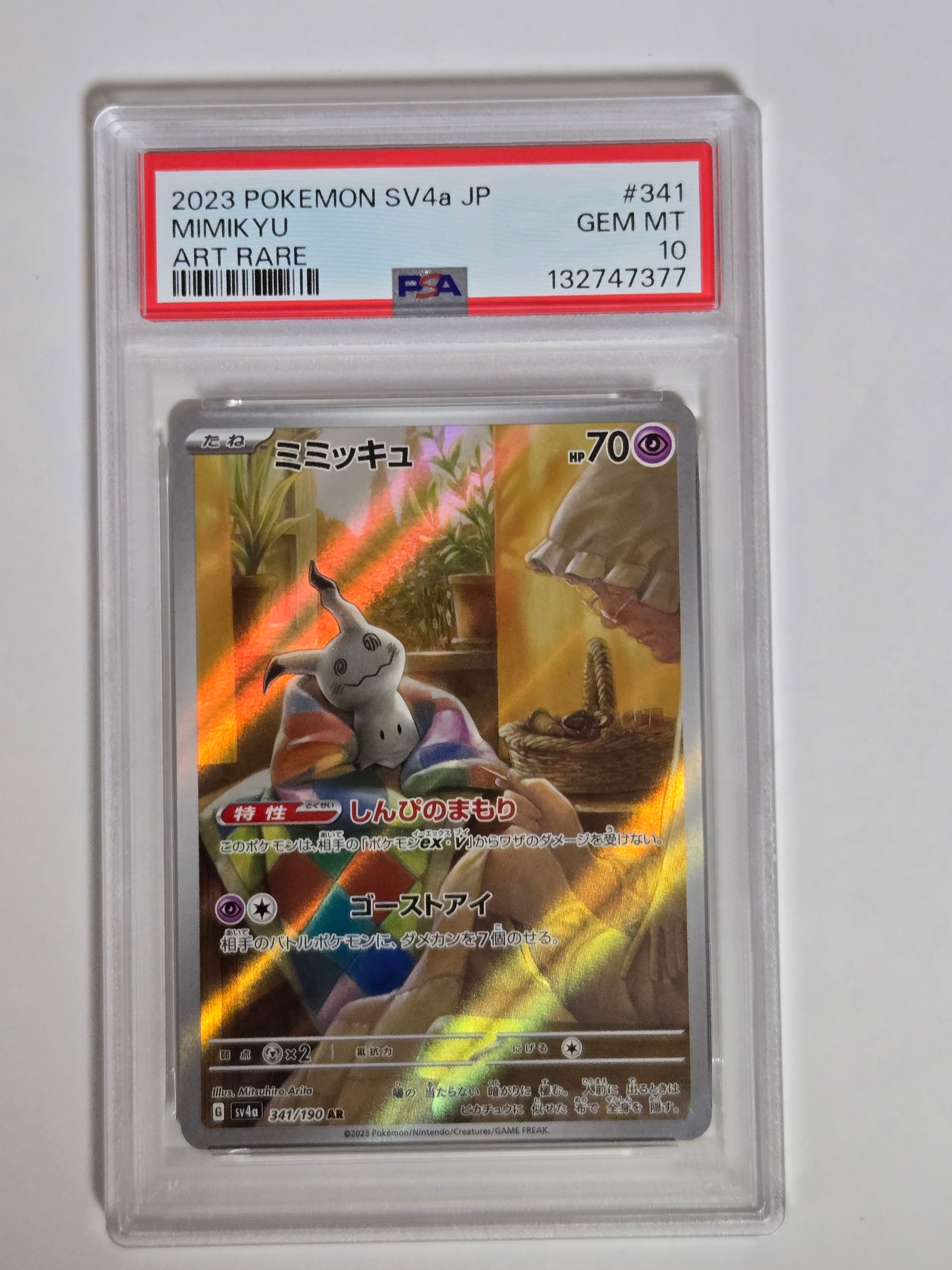 ミミッキュ AR [SV4a 341/190](ハイクラスパック「シャイニートレジャーex」)