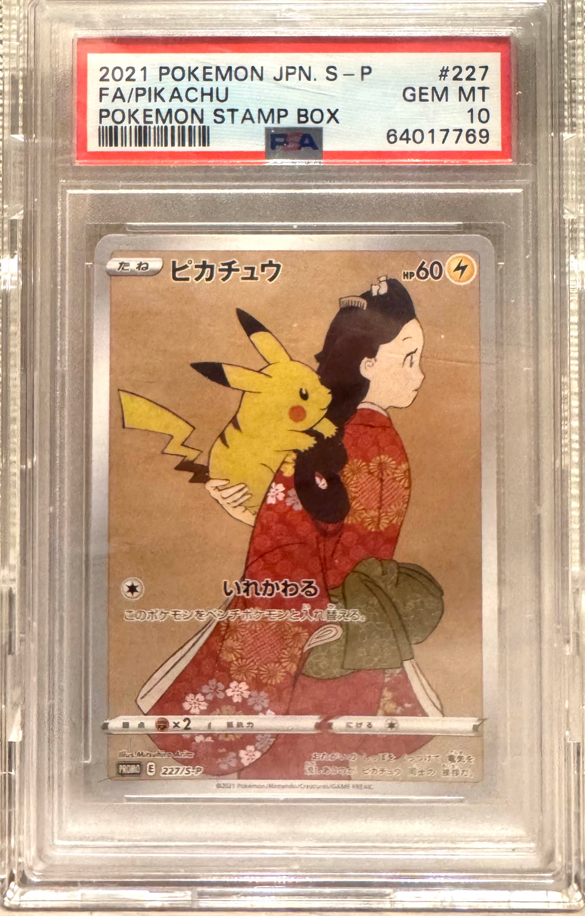 ピカチュウ: プロモ[S-P 227](プロモーションカード 「ポケモン切手BOX